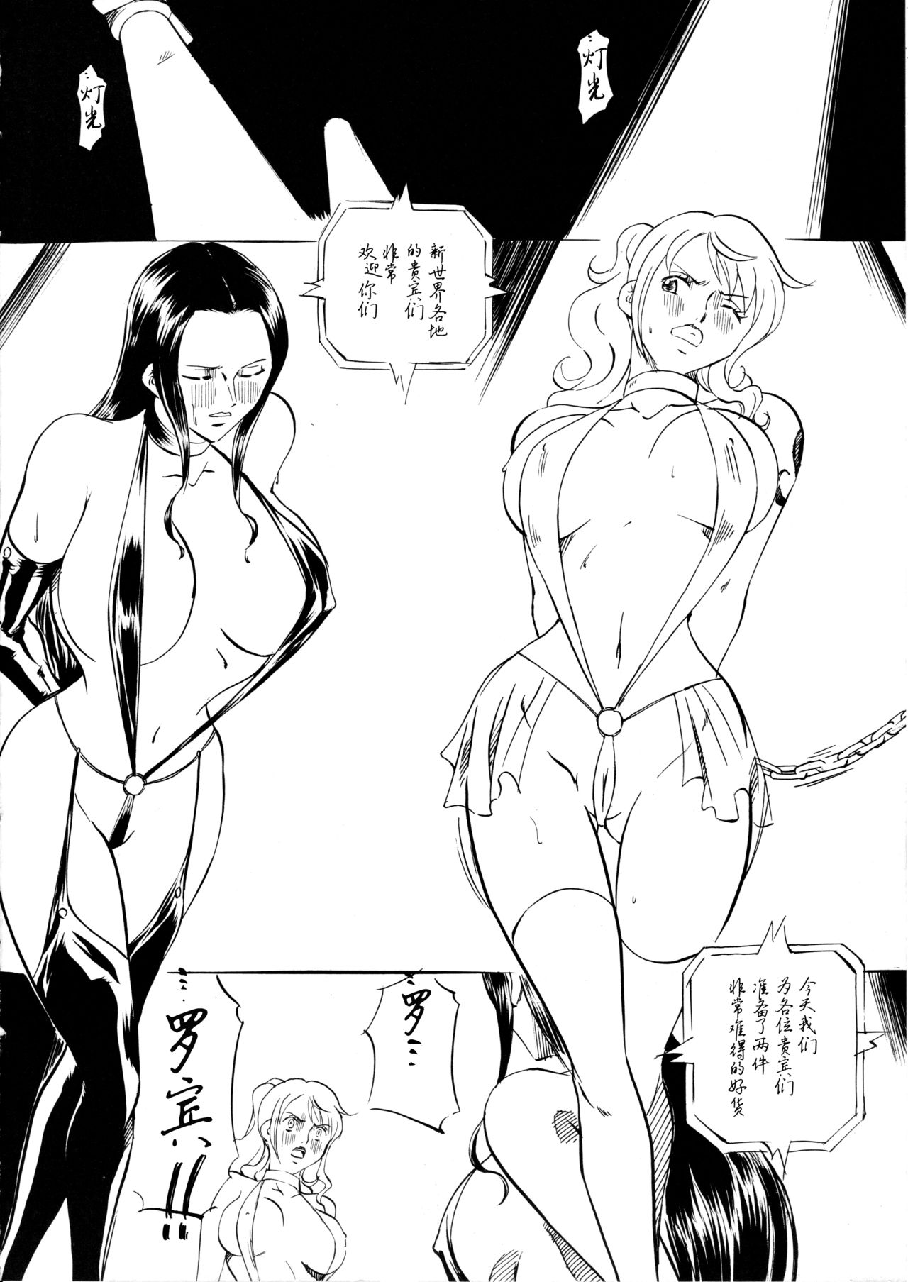[武装女神 (神無月かんな)] PIECE OF GIRL'S II ~新世界編~ (ワンピース) [中国翻訳]