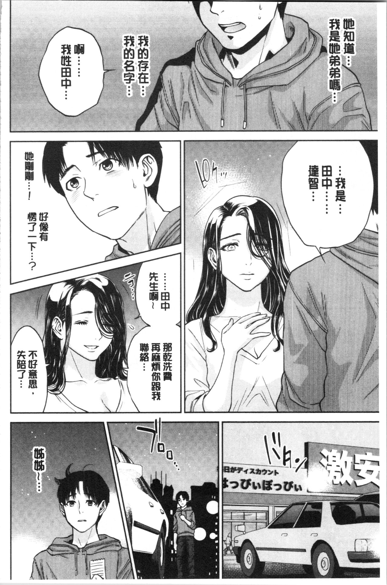 [東西] 姉と僕の淫らな秘密 [中国翻訳]