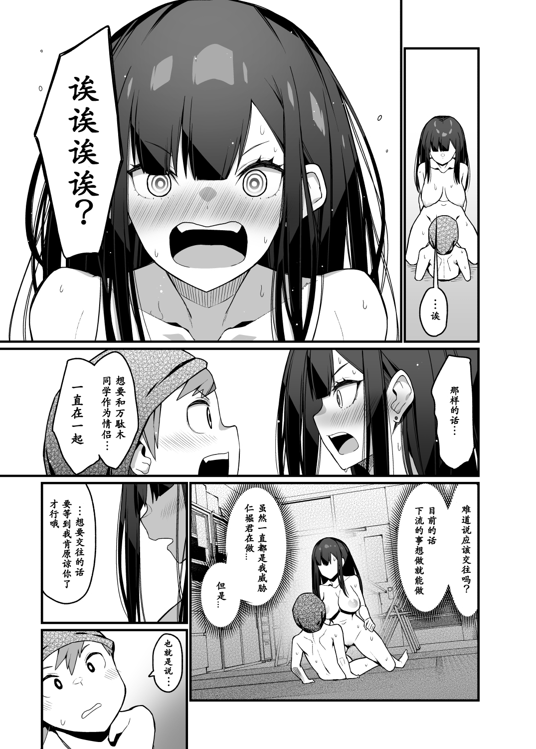 [はいばねーしょん (灰刃ねむみ)] 電気あんまの万駄木さんの姉 [中国翻訳] [DL版]