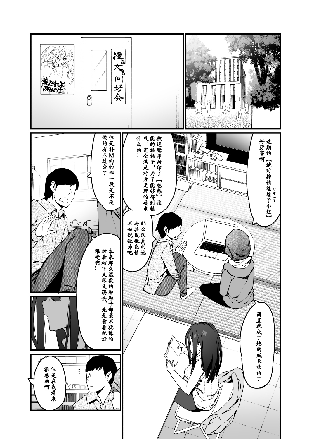 [はいばねーしょん (灰刃ねむみ)] 電気あんまの万駄木さんの姉 [中国翻訳] [DL版]