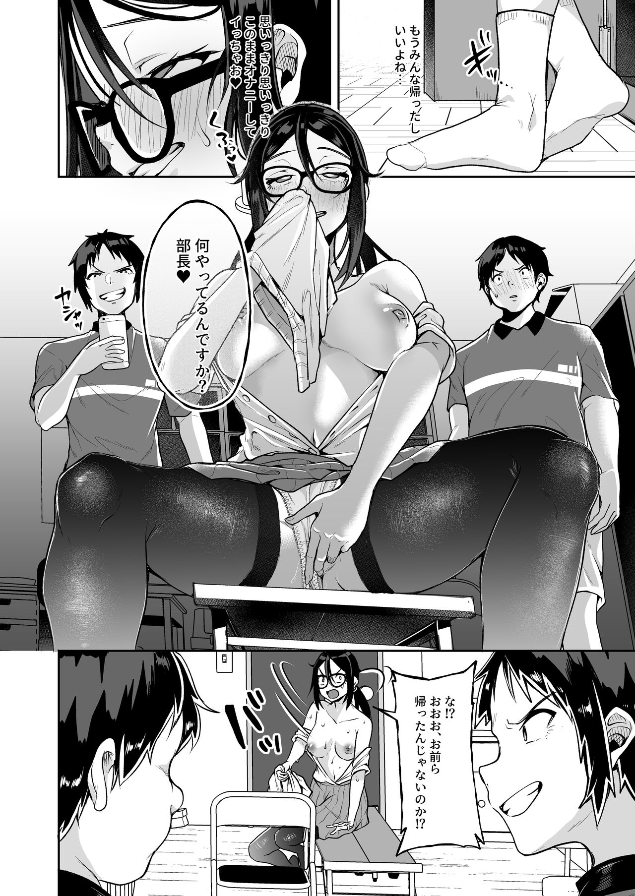 [ニタ研 (仙道八)] バレてますよ部長 [DL版]