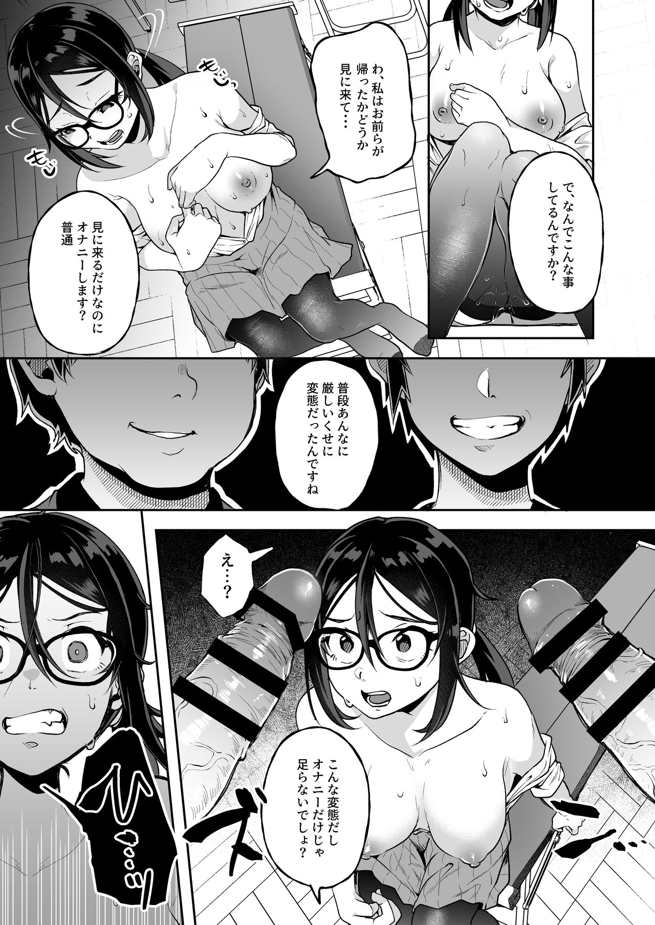 [ニタ研 (仙道八)] バレてますよ部長 [DL版]