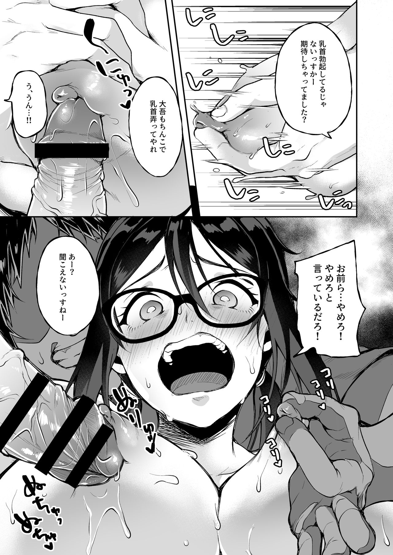 [ニタ研 (仙道八)] バレてますよ部長 [DL版]