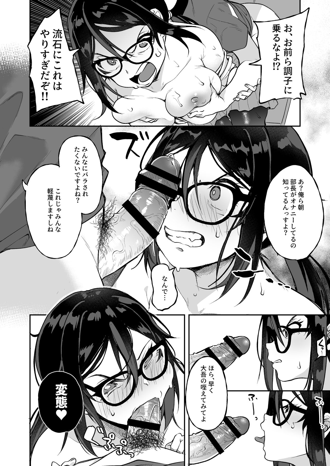 [ニタ研 (仙道八)] バレてますよ部長 [DL版]