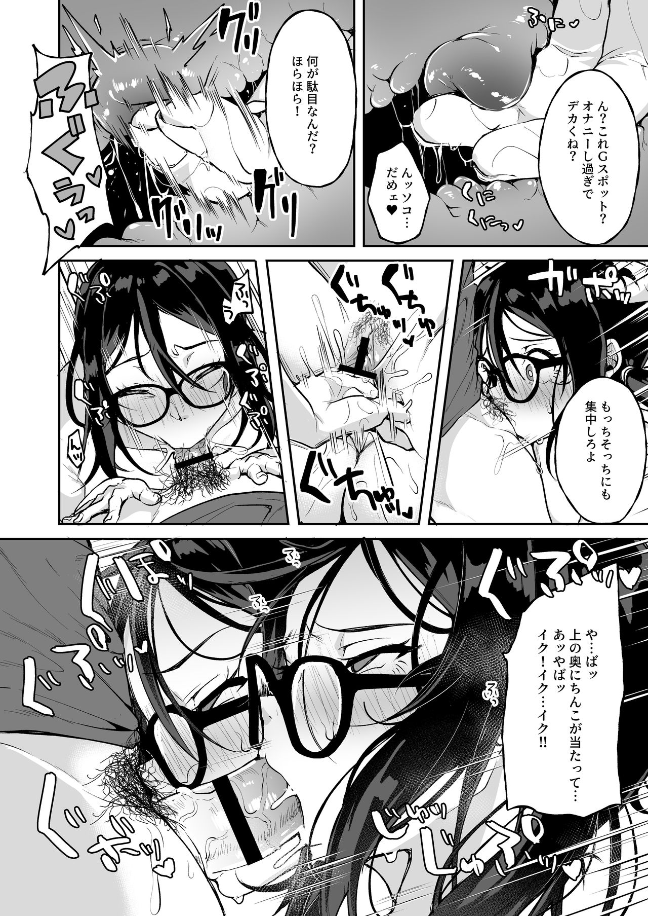 [ニタ研 (仙道八)] バレてますよ部長 [DL版]