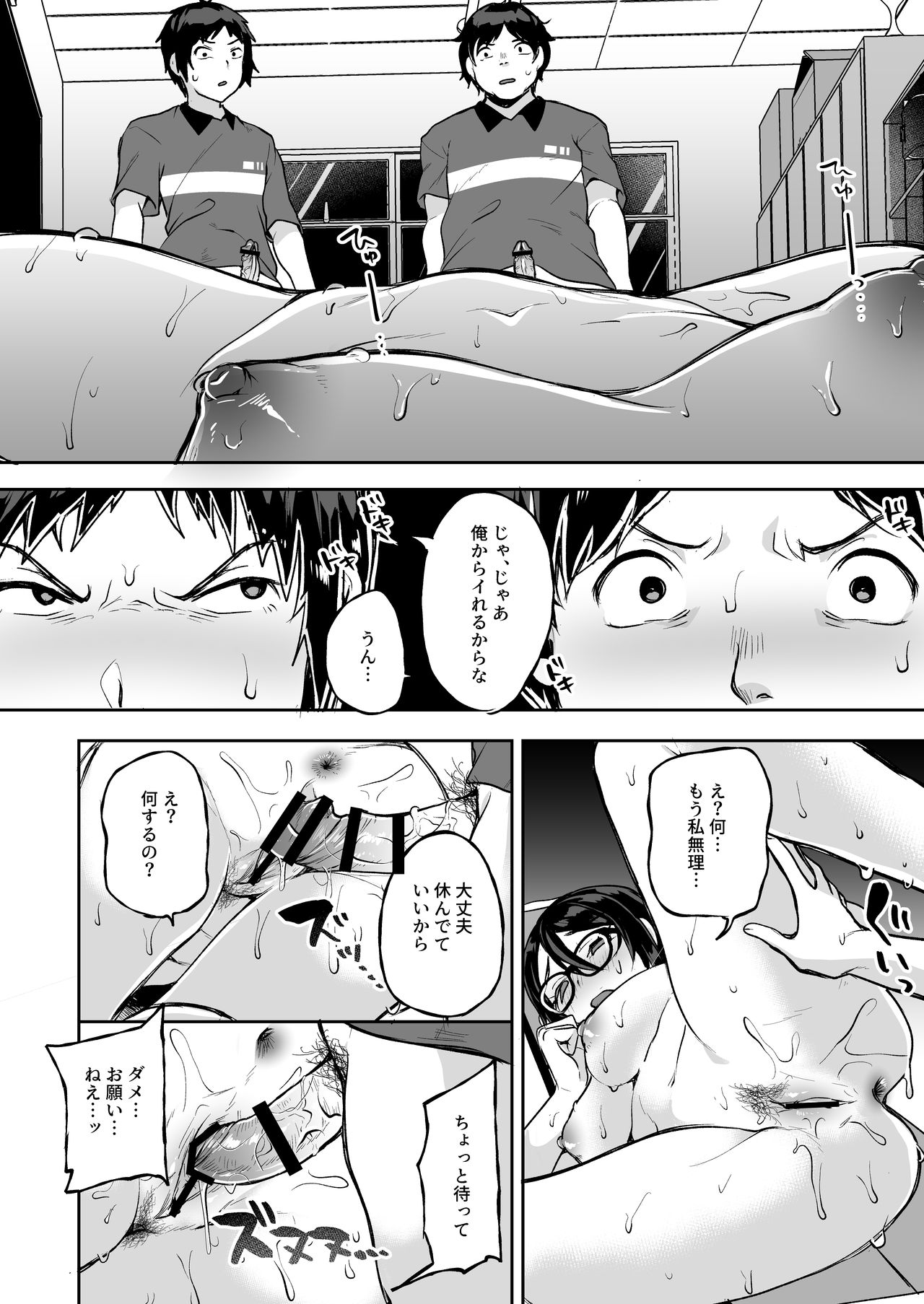 [ニタ研 (仙道八)] バレてますよ部長 [DL版]