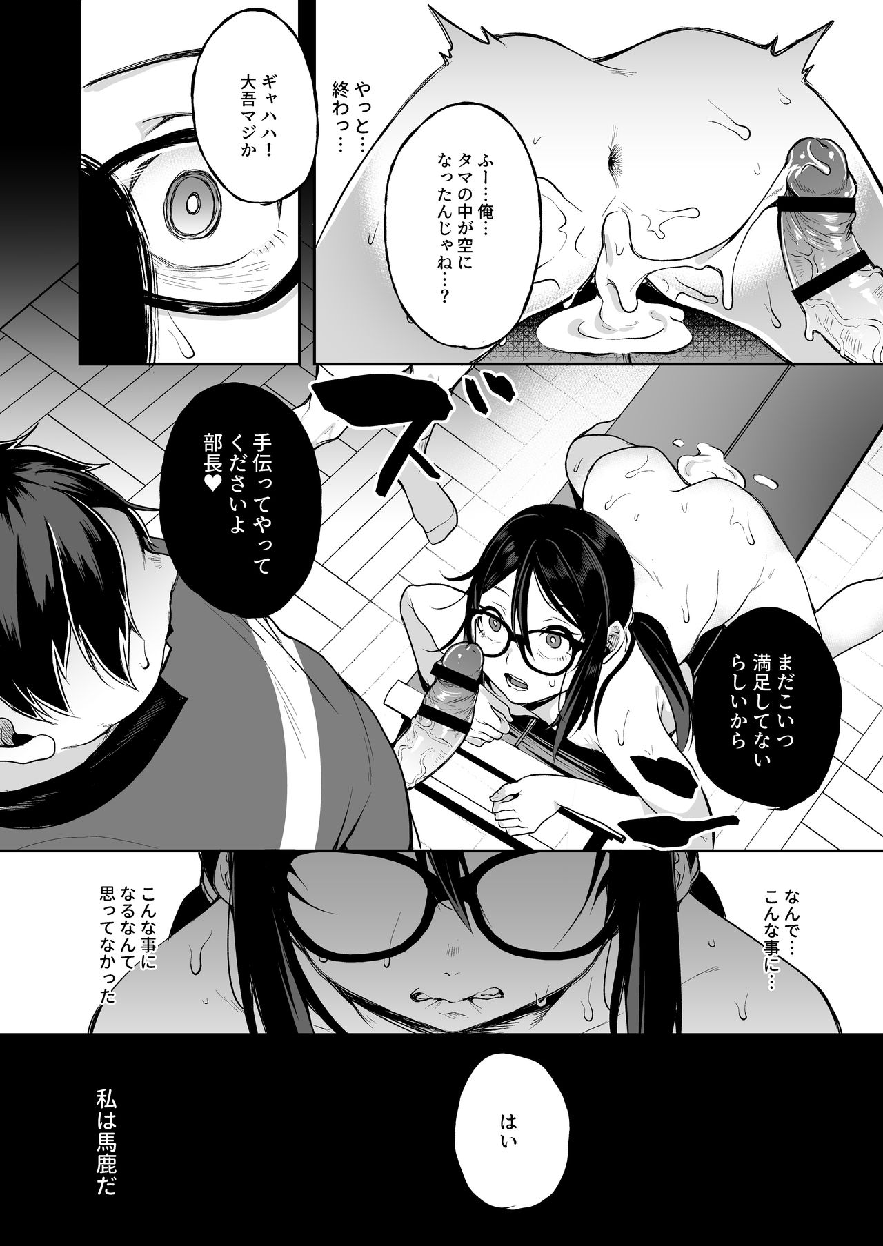 [ニタ研 (仙道八)] バレてますよ部長 [DL版]