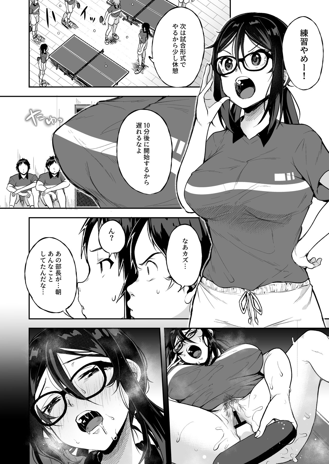 [ニタ研 (仙道八)] バレてますよ部長 [DL版]