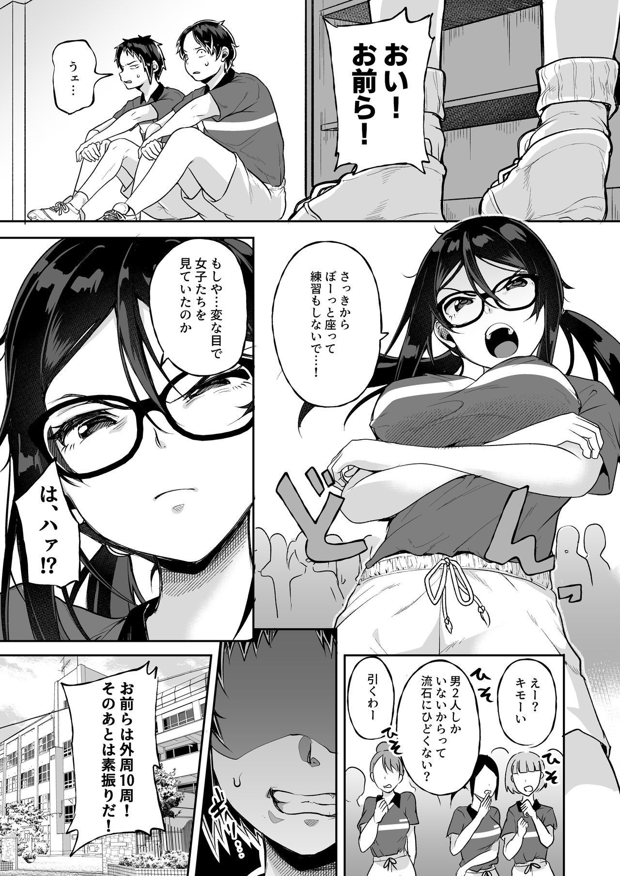 [ニタ研 (仙道八)] バレてますよ部長 [DL版]