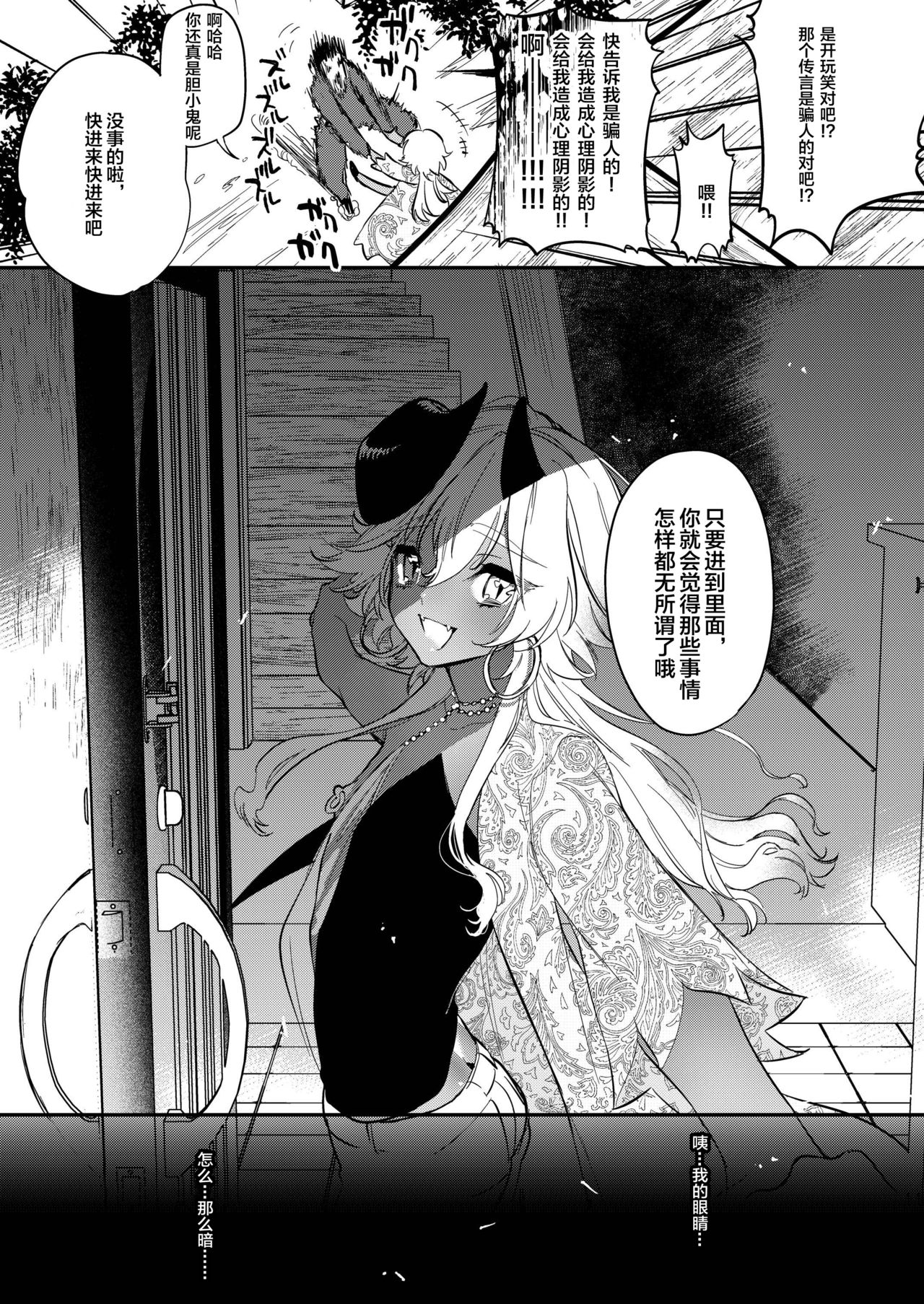 [ね。 (白蜜ダイヤ)] ブラックリリィの呪い蜜 [中国翻訳] [DL版]