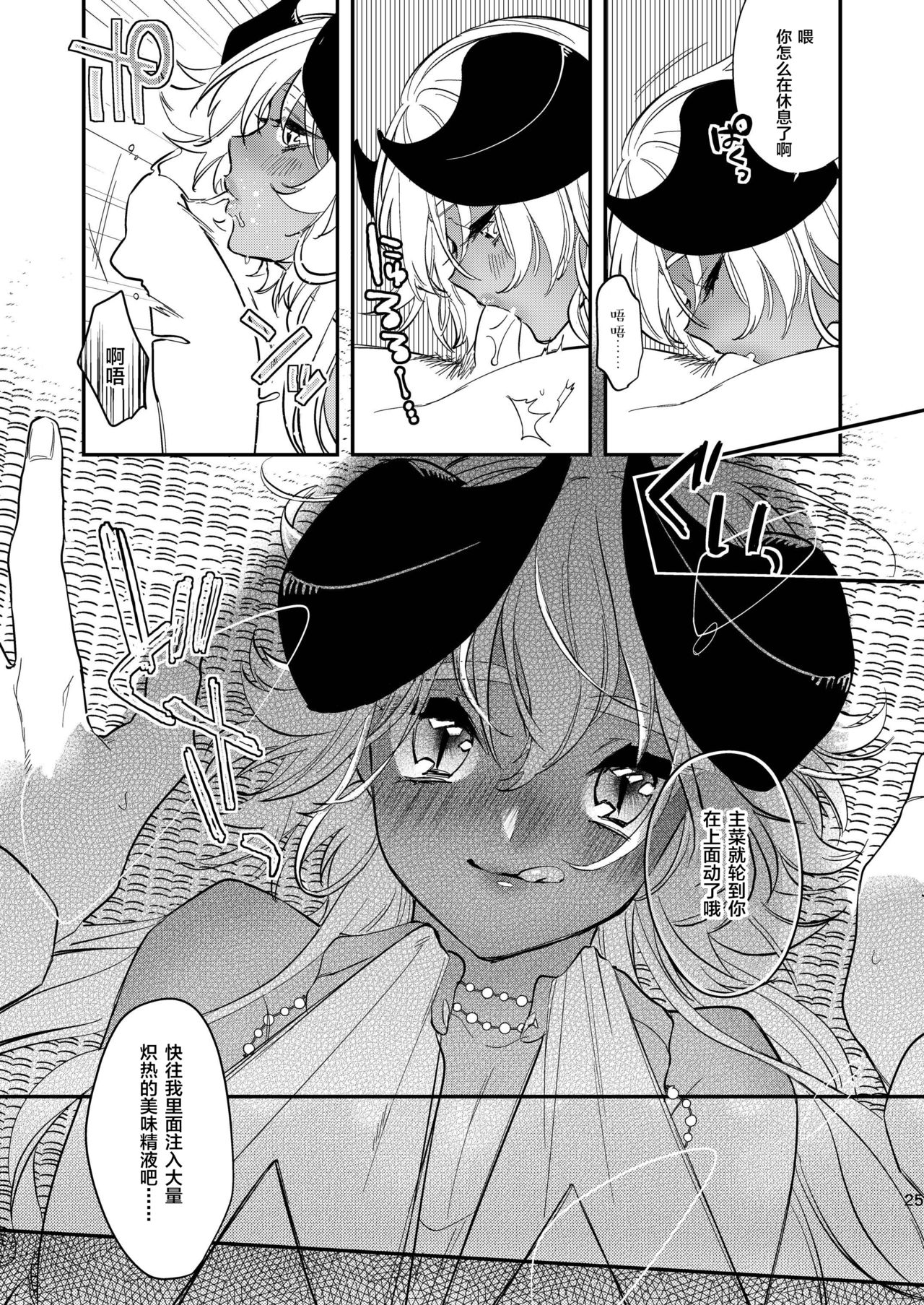 [ね。 (白蜜ダイヤ)] ブラックリリィの呪い蜜 [中国翻訳] [DL版]