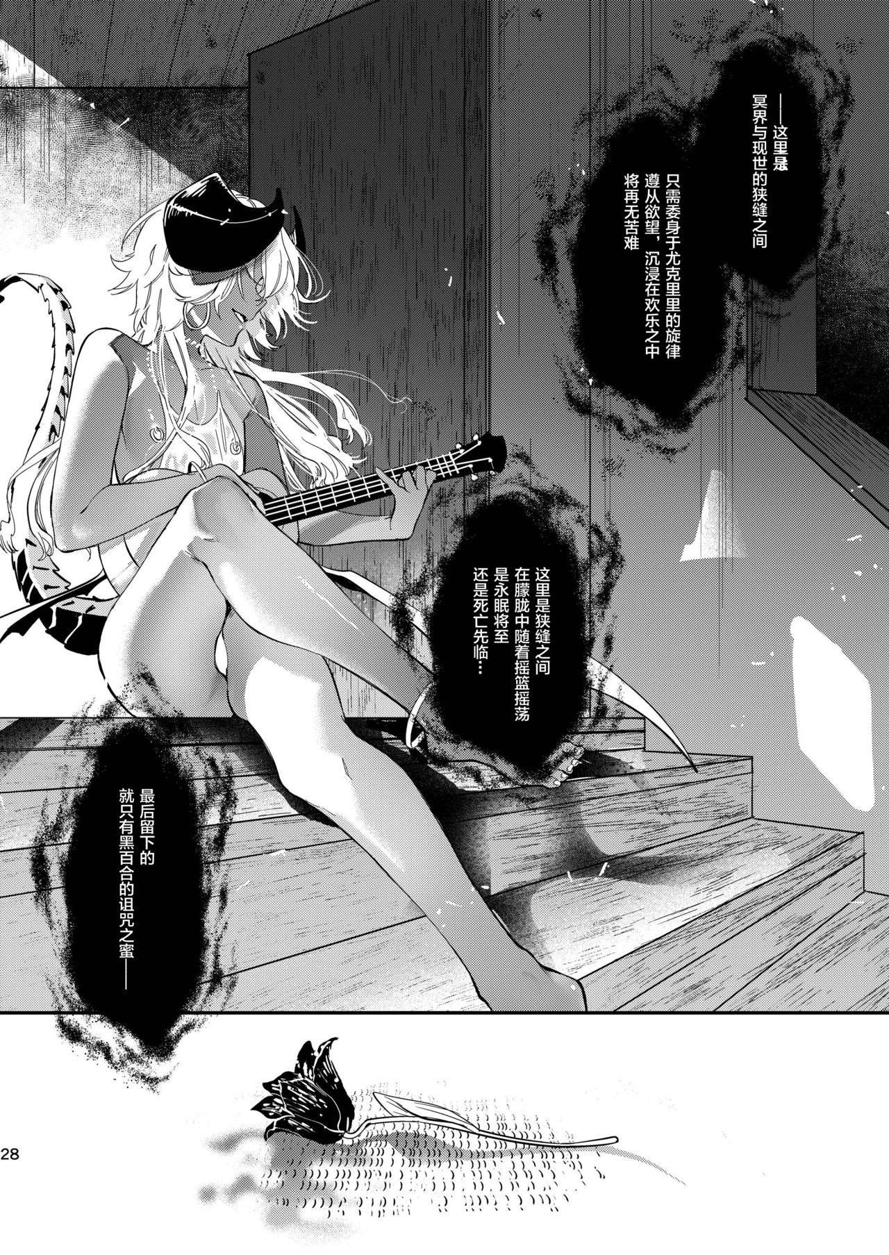 [ね。 (白蜜ダイヤ)] ブラックリリィの呪い蜜 [中国翻訳] [DL版]