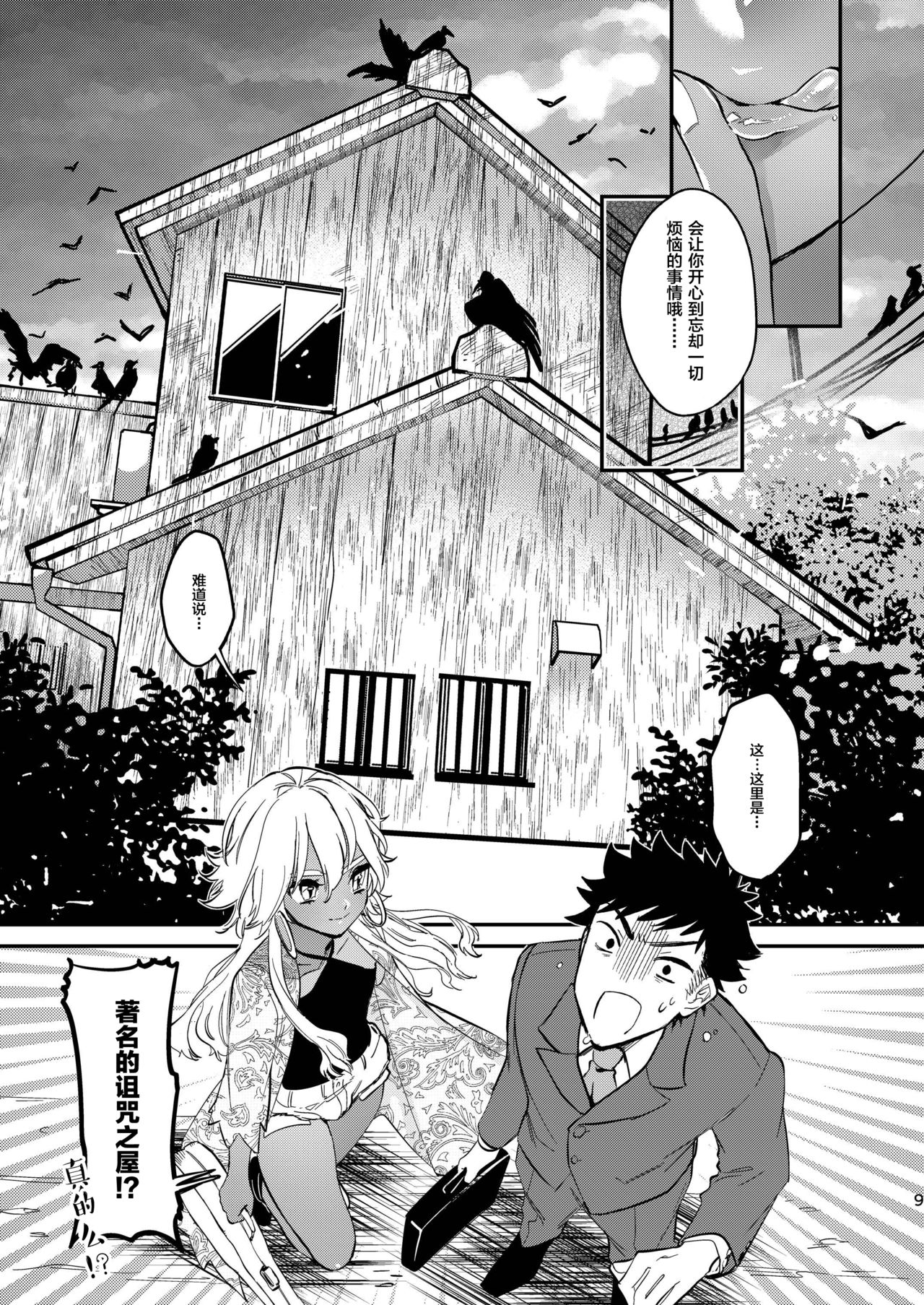 [ね。 (白蜜ダイヤ)] ブラックリリィの呪い蜜 [中国翻訳] [DL版]