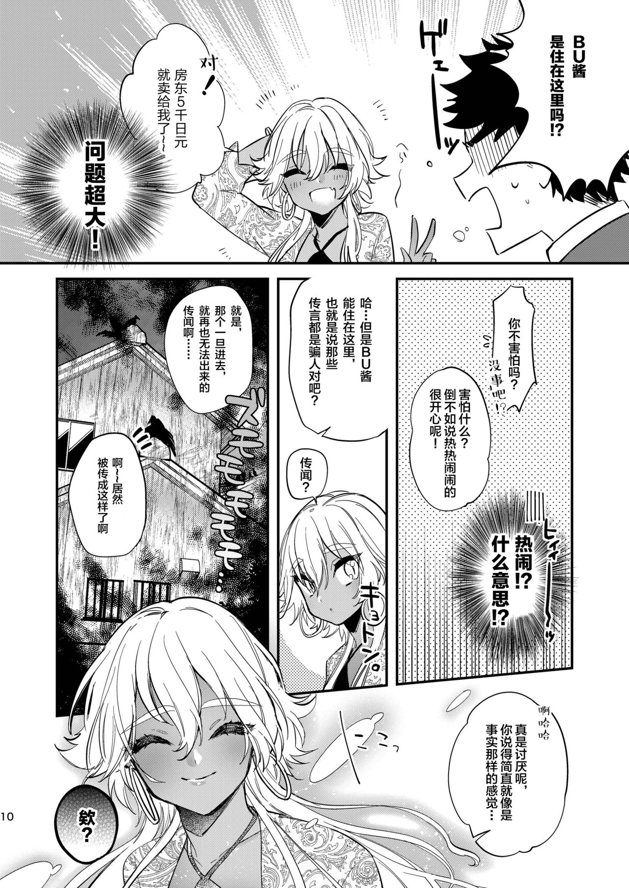 [ね。 (白蜜ダイヤ)] ブラックリリィの呪い蜜 [中国翻訳] [DL版]
