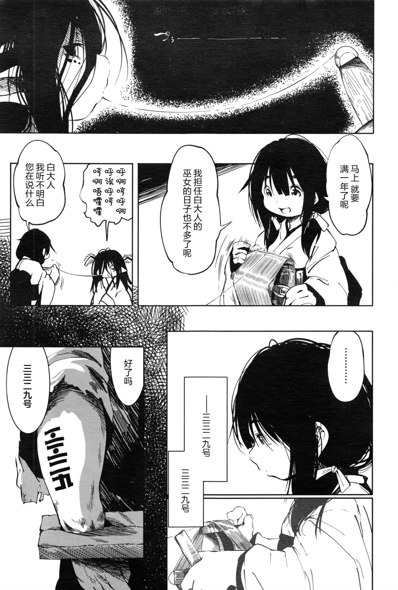 [小石ちかさ] 絹糸の腕 (永遠娘 壱) [中国翻訳]