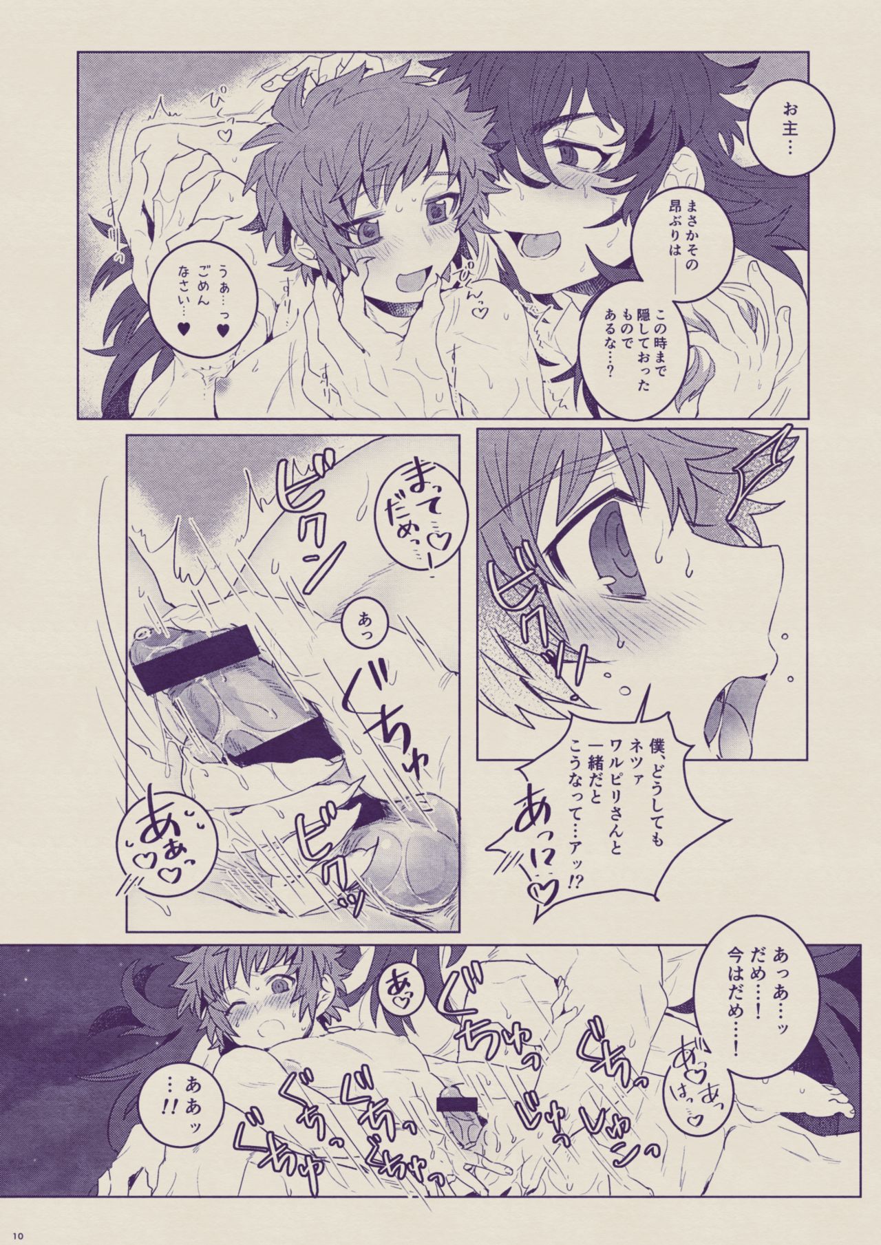 [極楽庭園 (め樫)] 僕と王様の御風呂事情 (グランブルーファンタジー) [DL版]