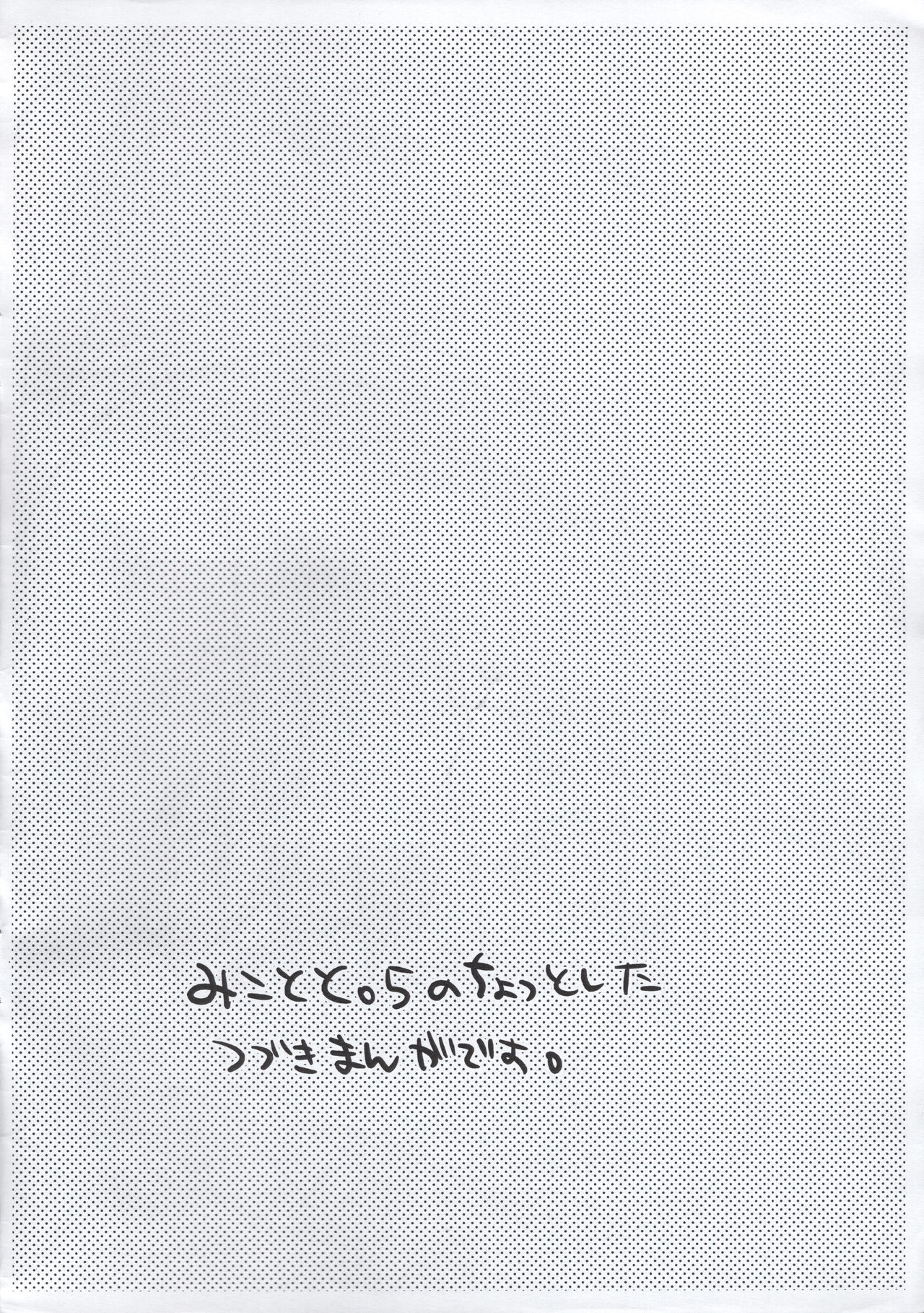 (C84) [atSD (つねよし)] みことと。5.5.5 (とある科学の超電磁砲)