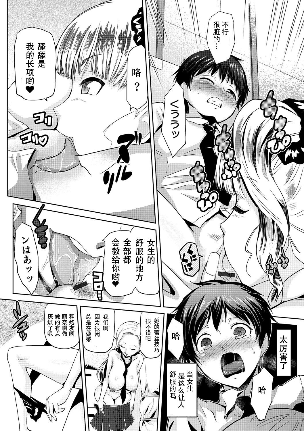 [かかし朝浩] JKをおしえて (にょたいか！ものがたり) [中国翻訳] [DL版]