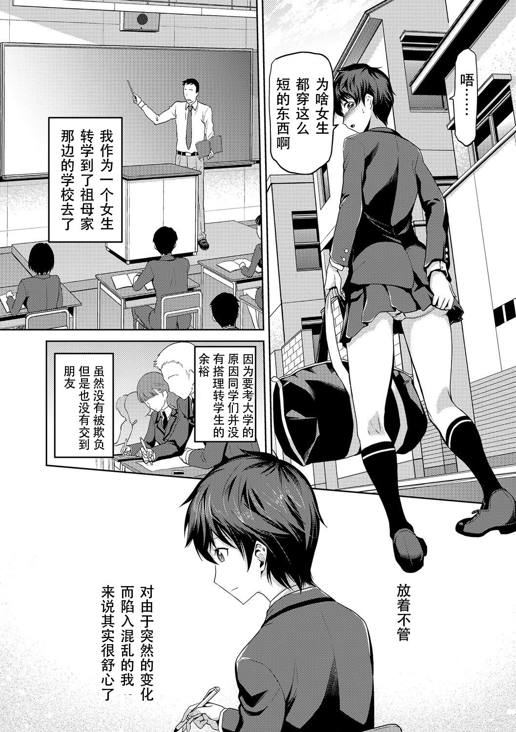 [かかし朝浩] JKをおしえて (にょたいか！ものがたり) [中国翻訳] [DL版]