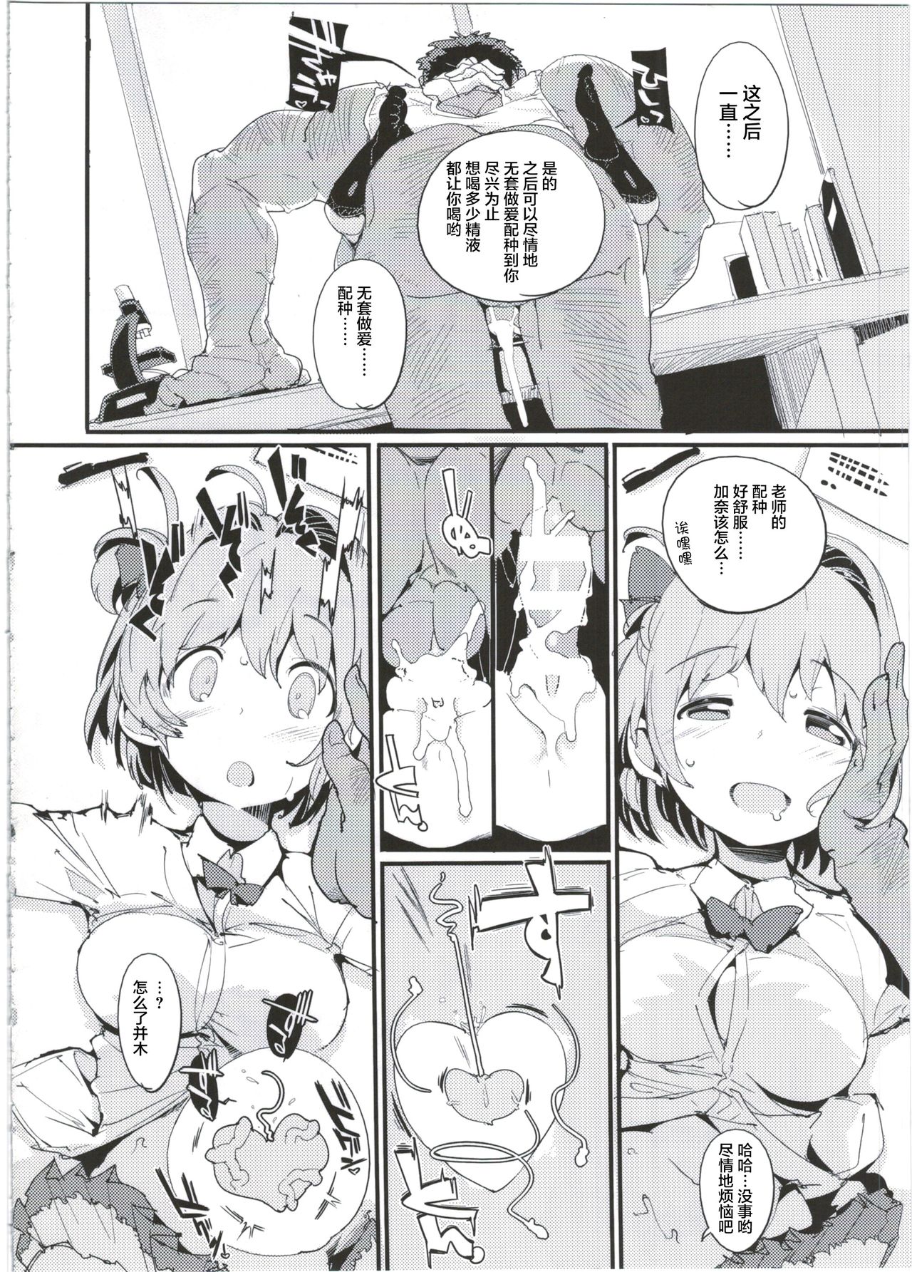 (C92) [ぽてとさらだ (くりす)] ポプ二系女子パニック！5 [中国翻訳]