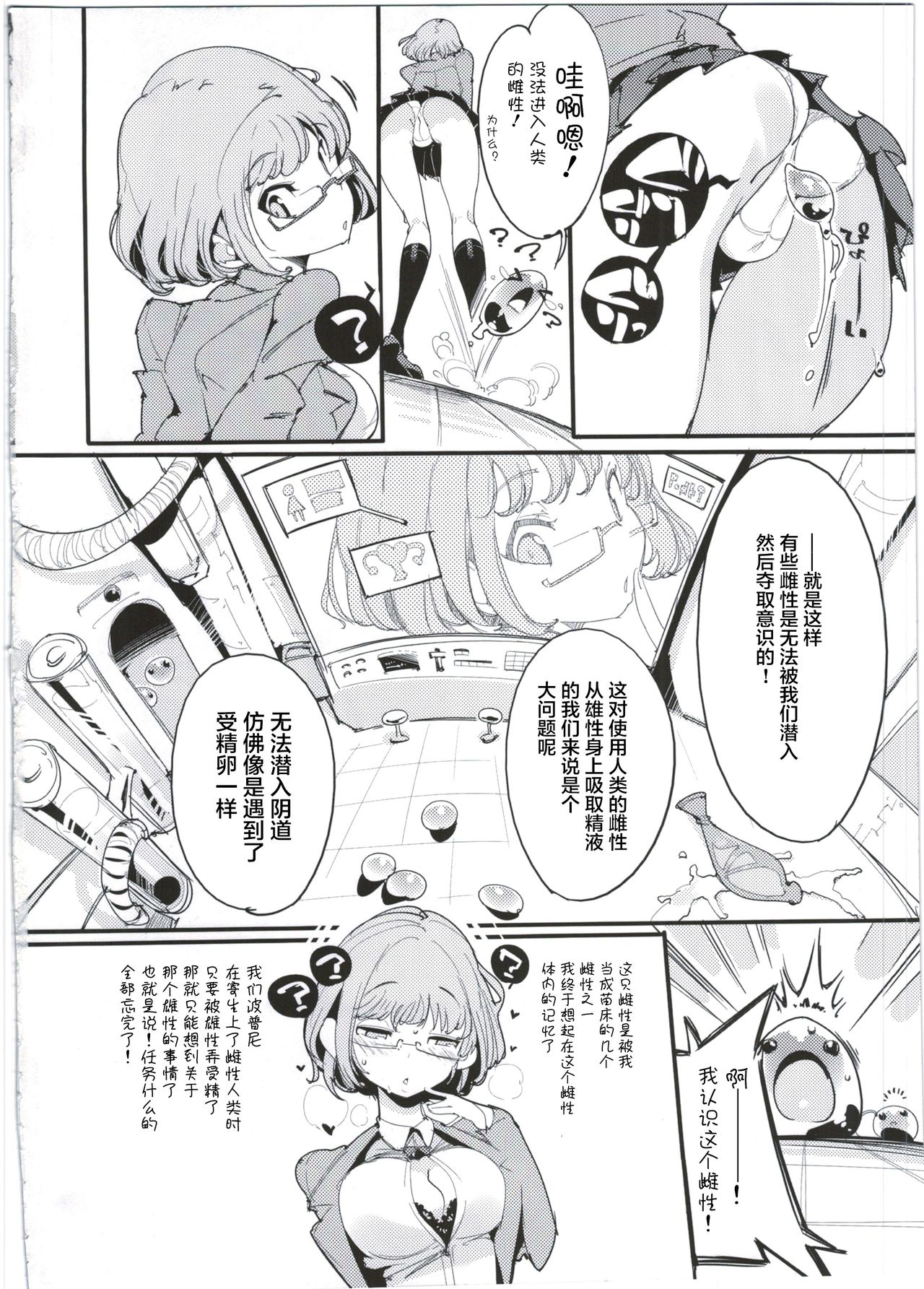 (C92) [ぽてとさらだ (くりす)] ポプ二系女子パニック！5 [中国翻訳]