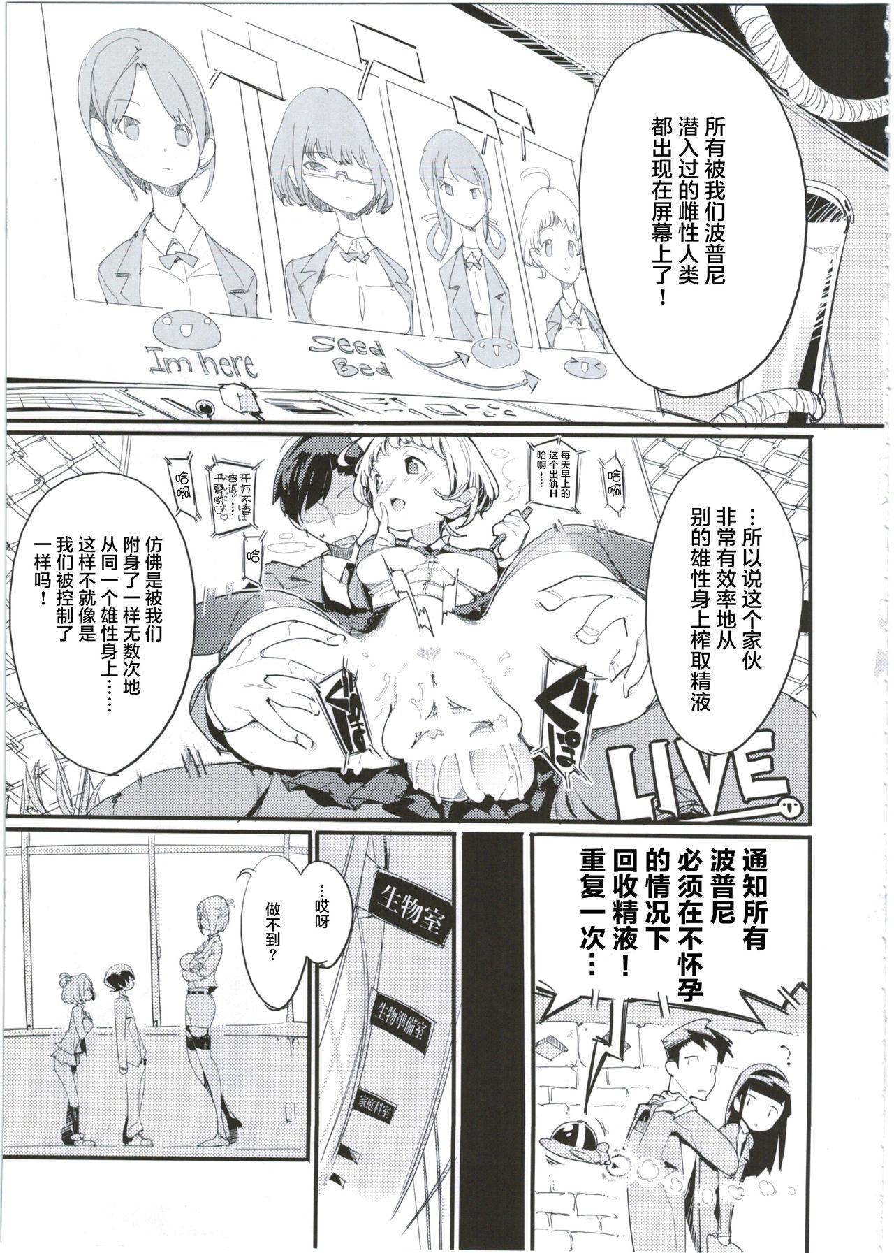 (C92) [ぽてとさらだ (くりす)] ポプ二系女子パニック！5 [中国翻訳]