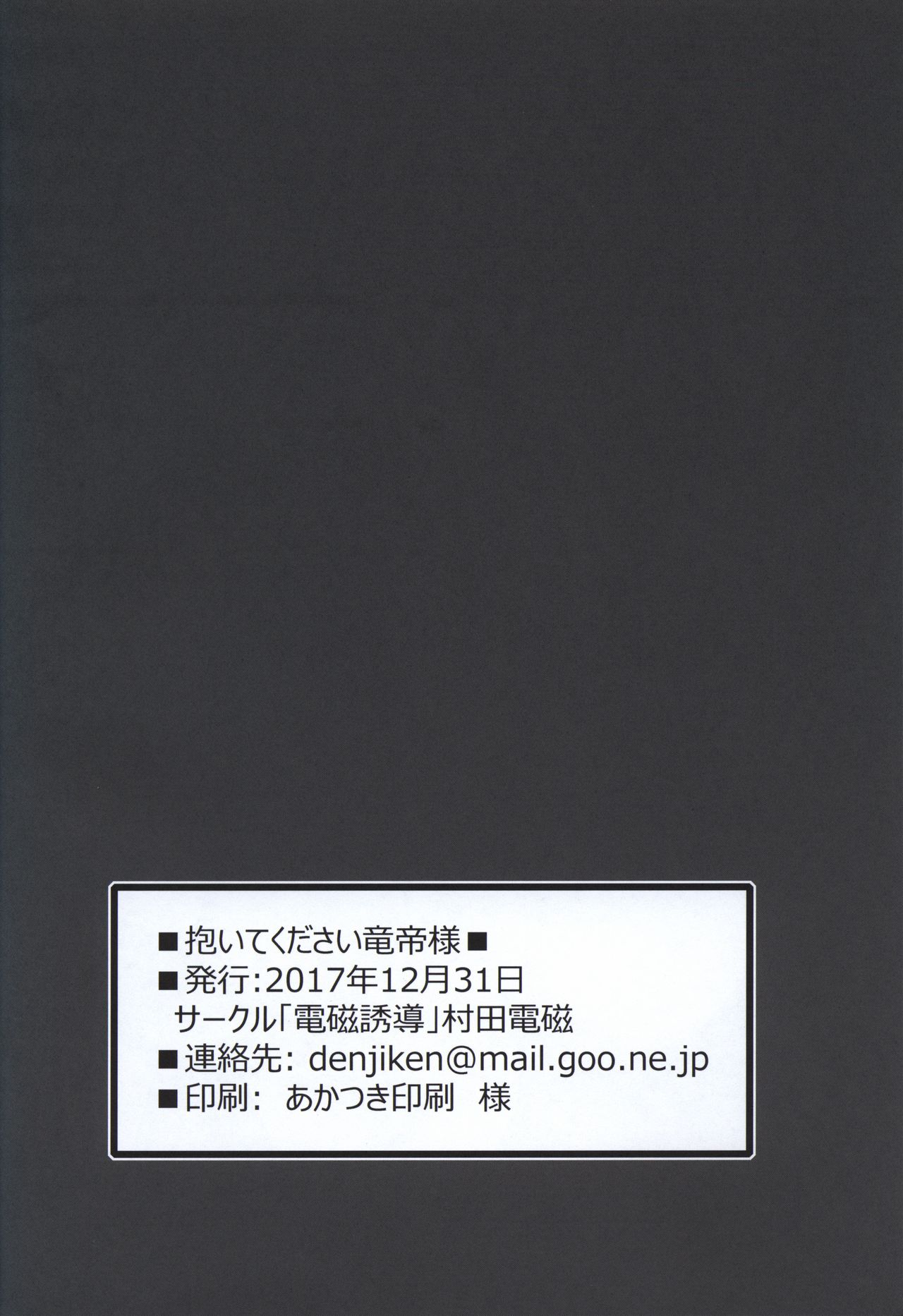 (C93) [電磁誘導 (村田電磁)] 抱いて下さい竜帝様 (聖剣伝説3) [中国翻訳]