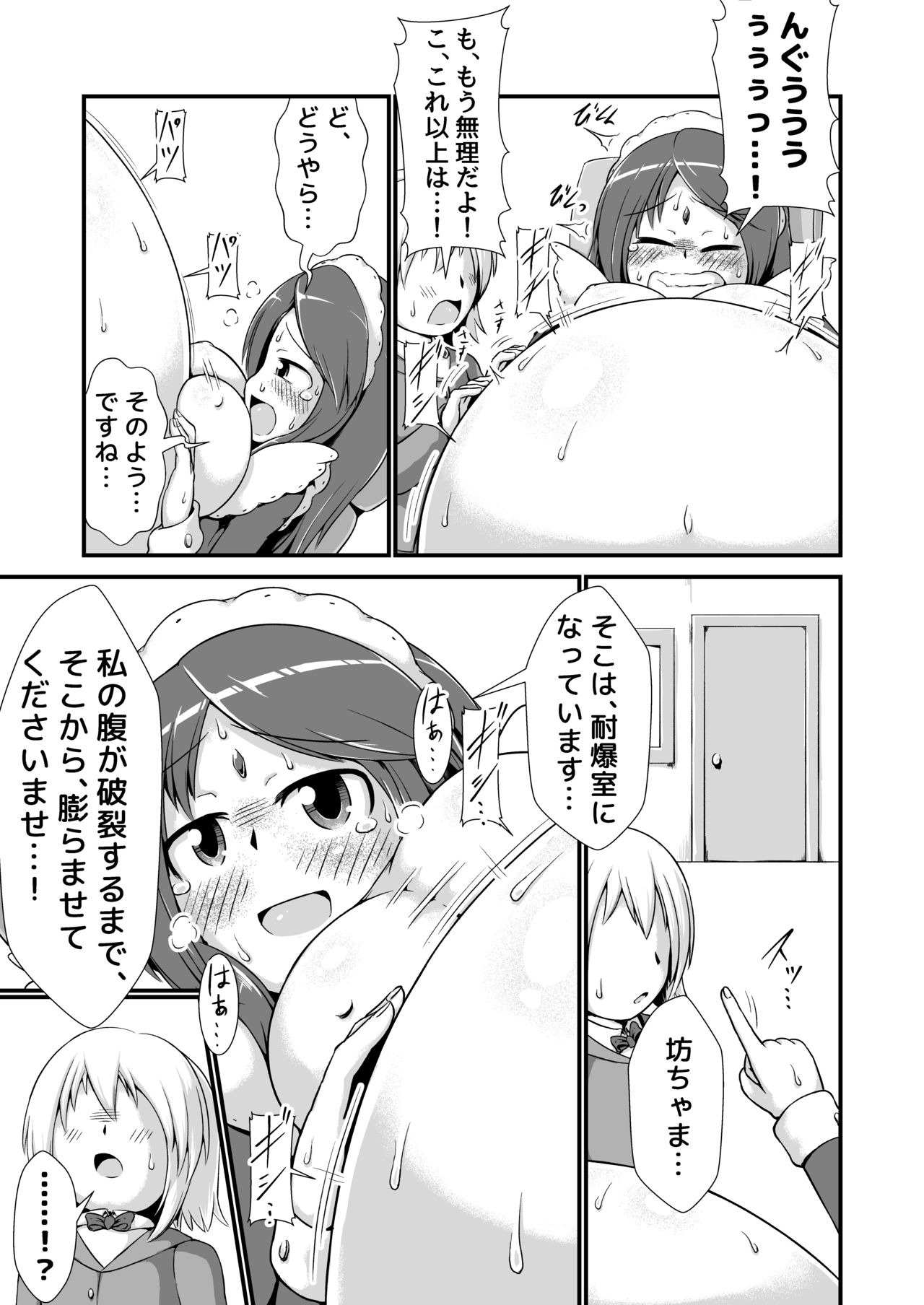 [ななしいんふれーしょん (ななし)] おねショタメイドホムンクルス膨腹破裂