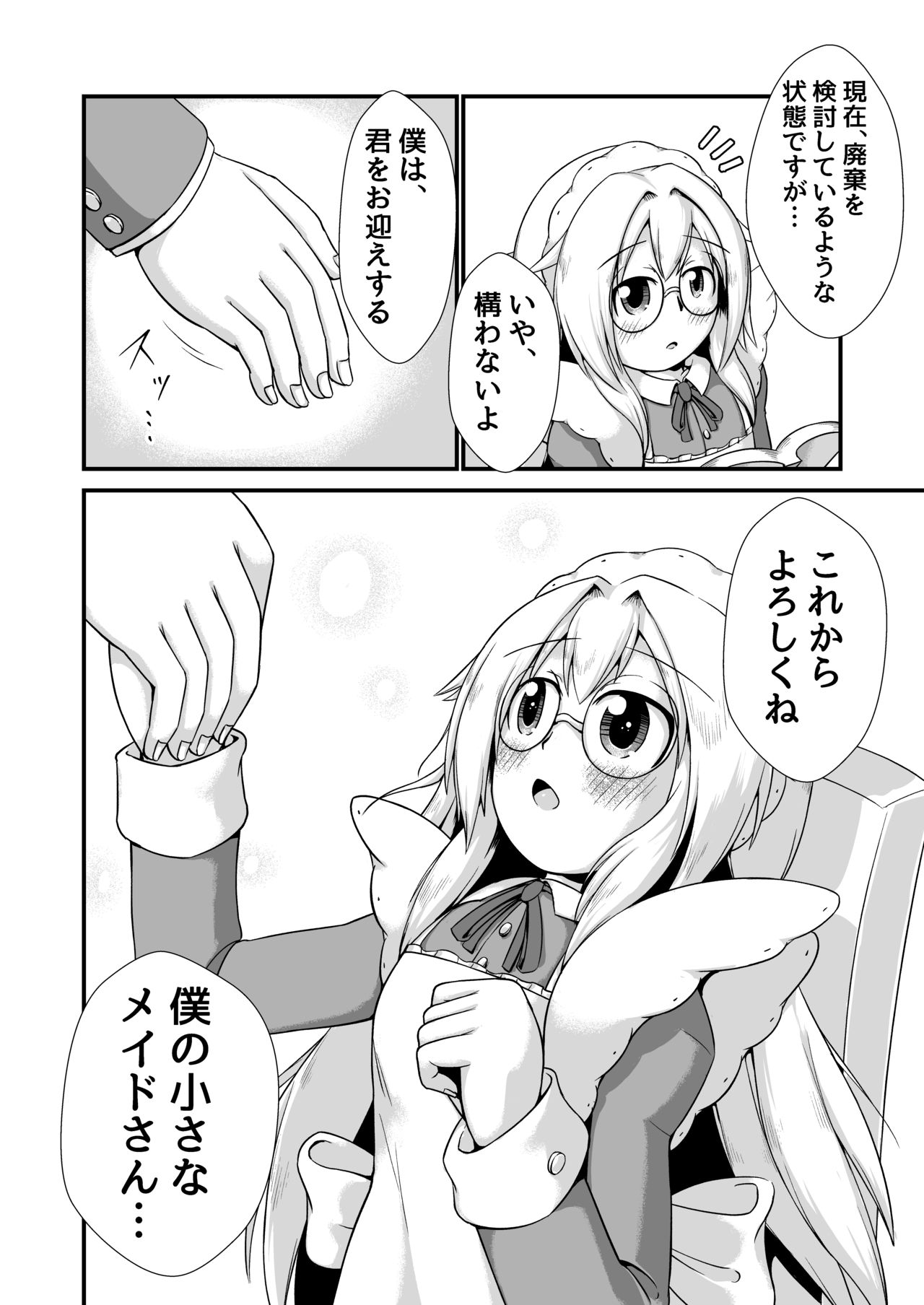 [ななしいんふれーしょん (ななし)] おねショタメイドホムンクルス膨腹破裂
