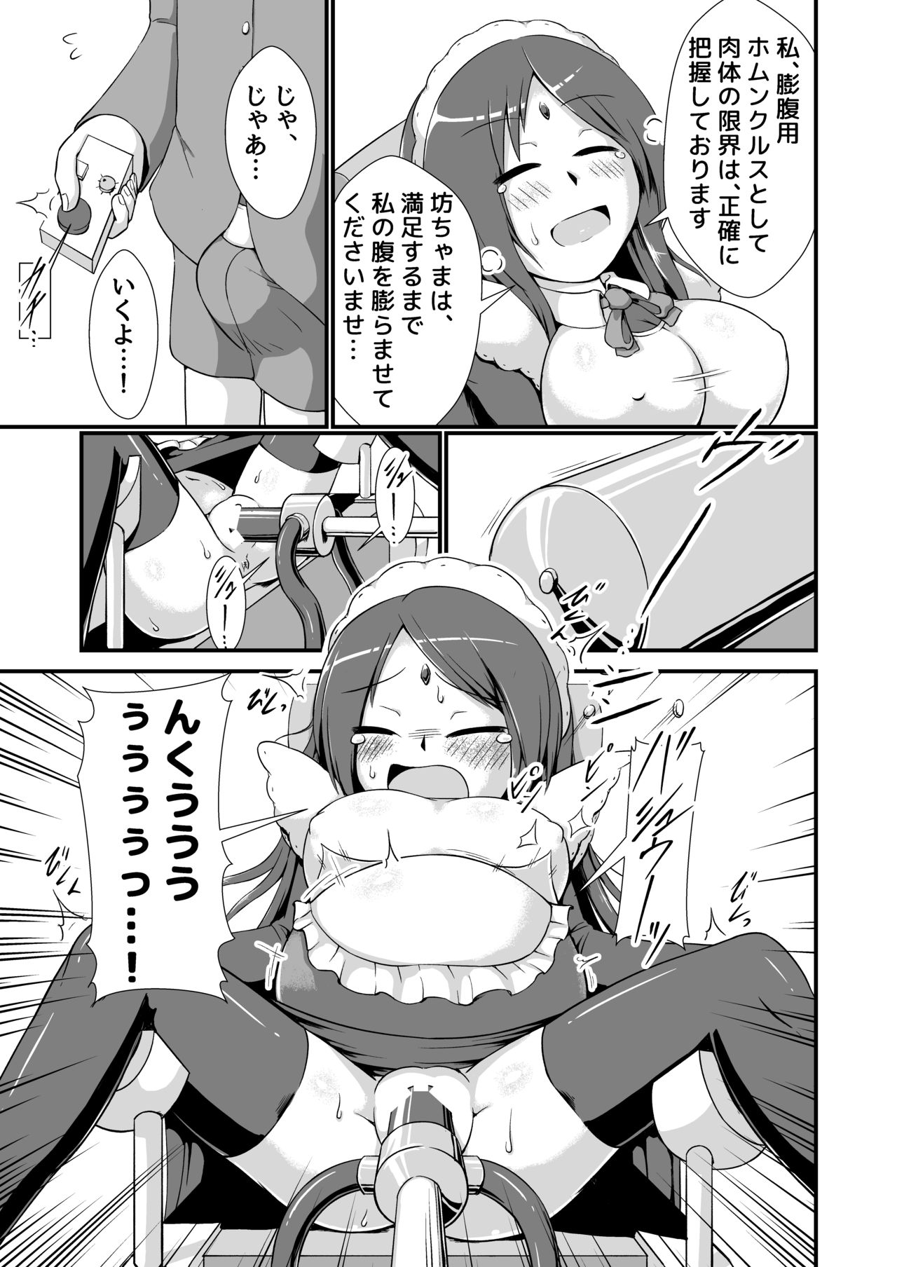 [ななしいんふれーしょん (ななし)] おねショタメイドホムンクルス膨腹破裂