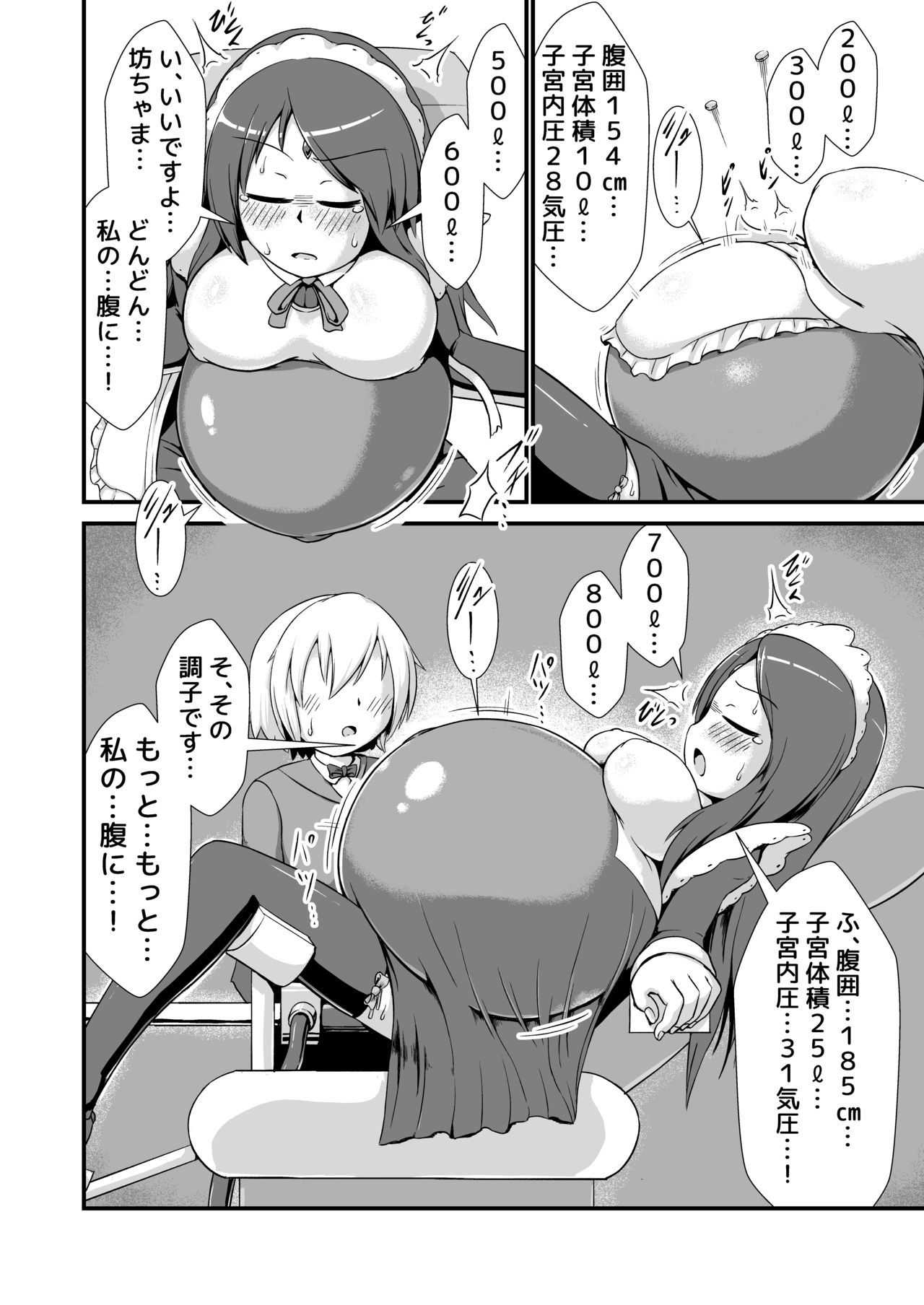 [ななしいんふれーしょん (ななし)] おねショタメイドホムンクルス膨腹破裂