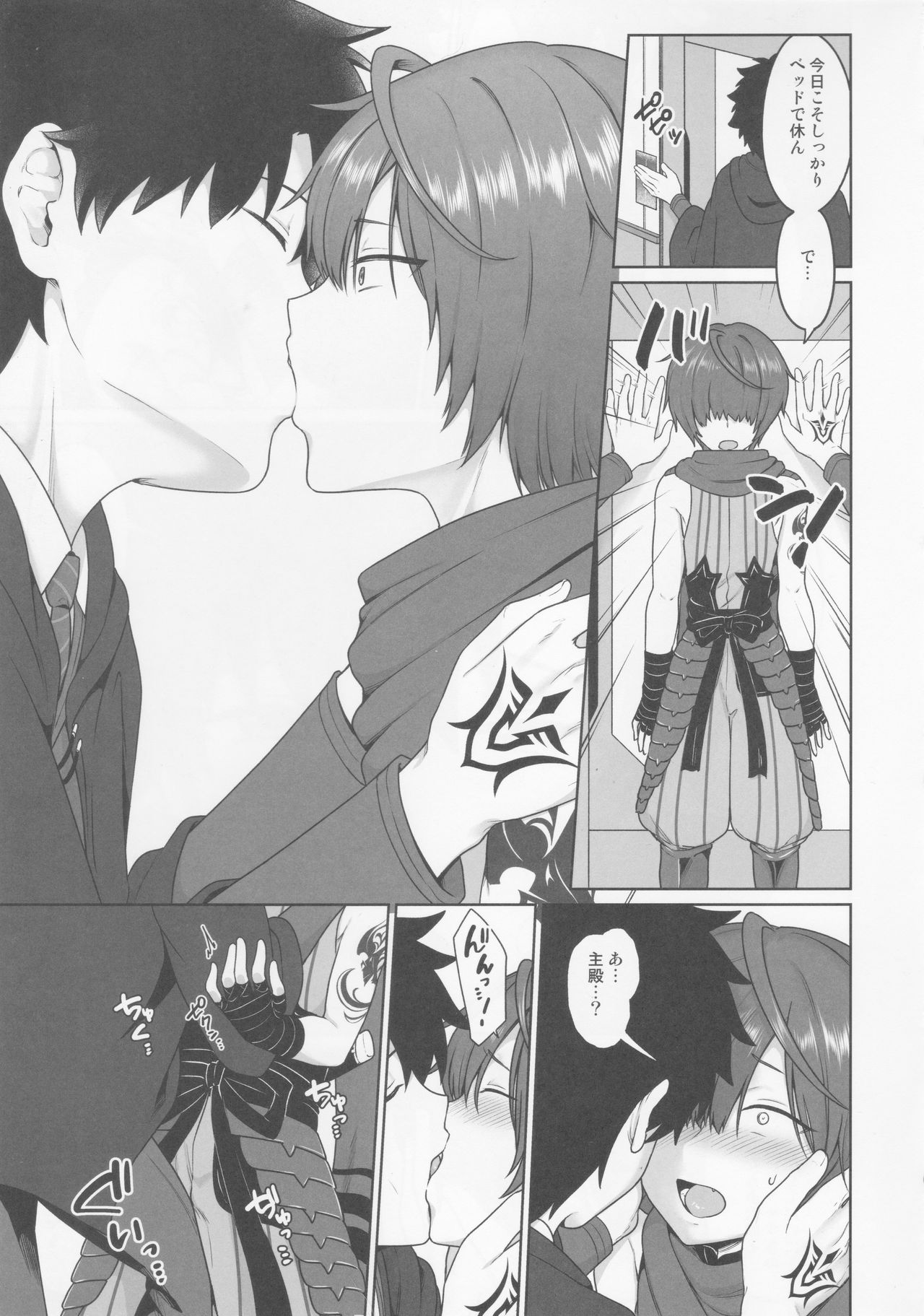 (COMIC1☆15) [対々会 (といとい)] いけませんあるじどの (Fate/Grand Order)