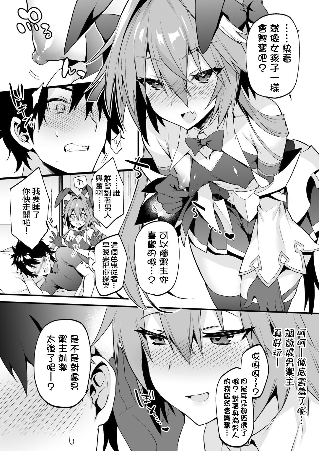 [もりっとこけ (もり苔)] アストルフォ懲らしめ本 (Fate/Apocrypha) [中国翻訳] [DL版]