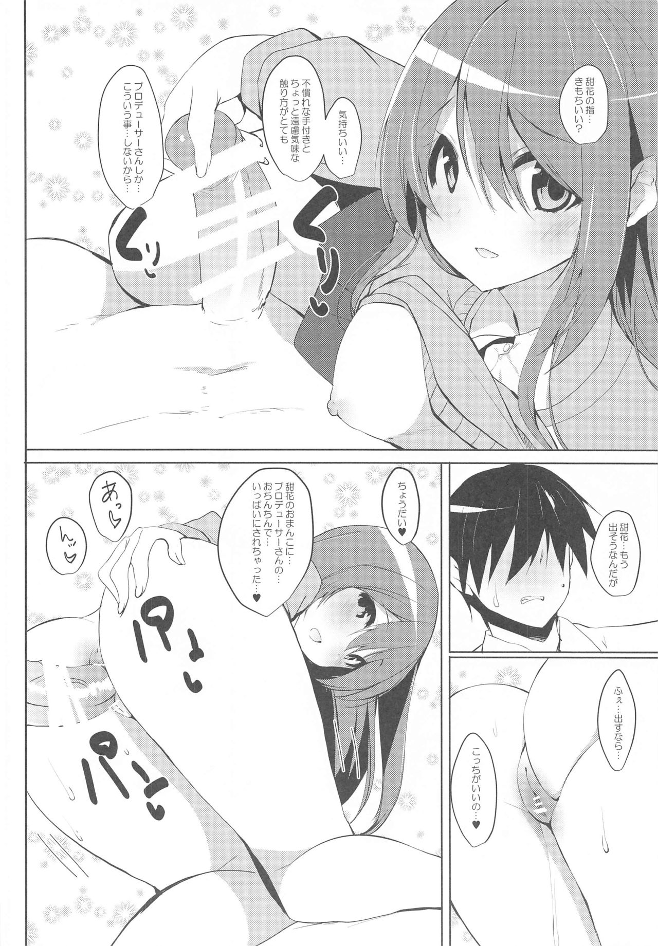 [甘泉少女 (能都くるみ)] 千雪ママとのゆるパコbiyori (アイドルマスター シャイニーカラーズ)