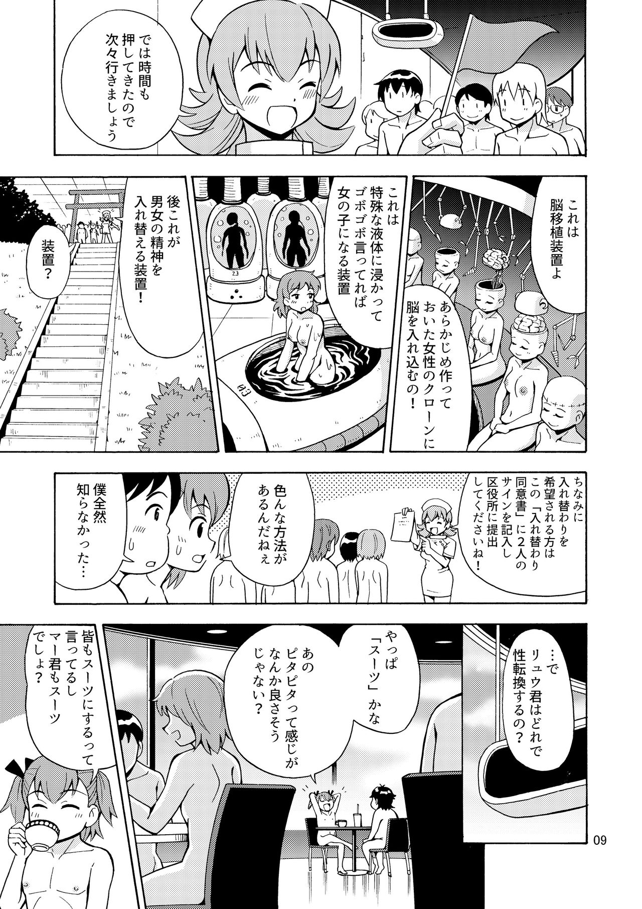 [吉田悟郎商會 (吉田悟郎)] 僕たちは女の子になる!～女の子工場02～ [DL版]