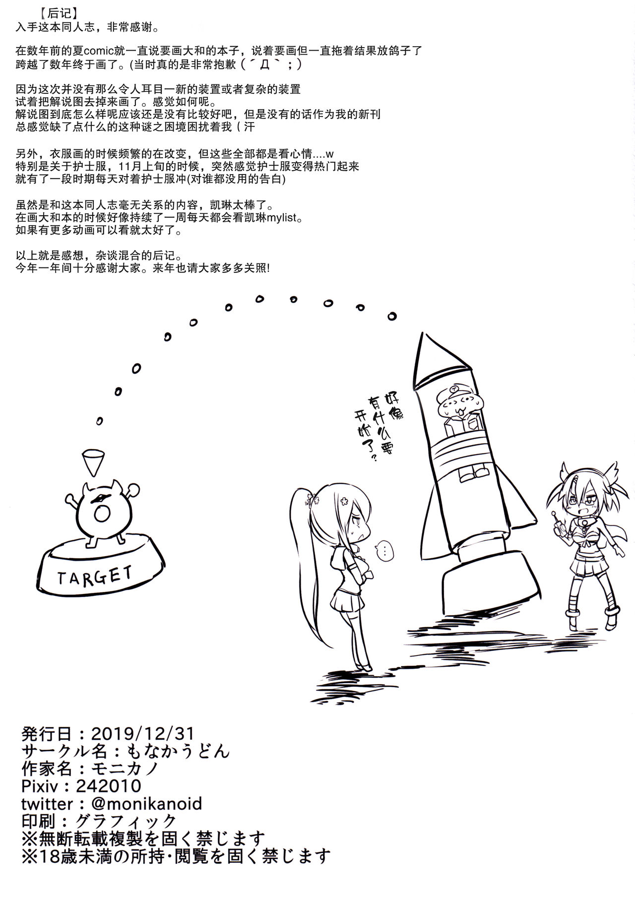(C97) [もなかうどん (モニカノ)] 戦艦 大和 尋問調書 (艦隊これくしょん-艦これ-) [中国翻訳]