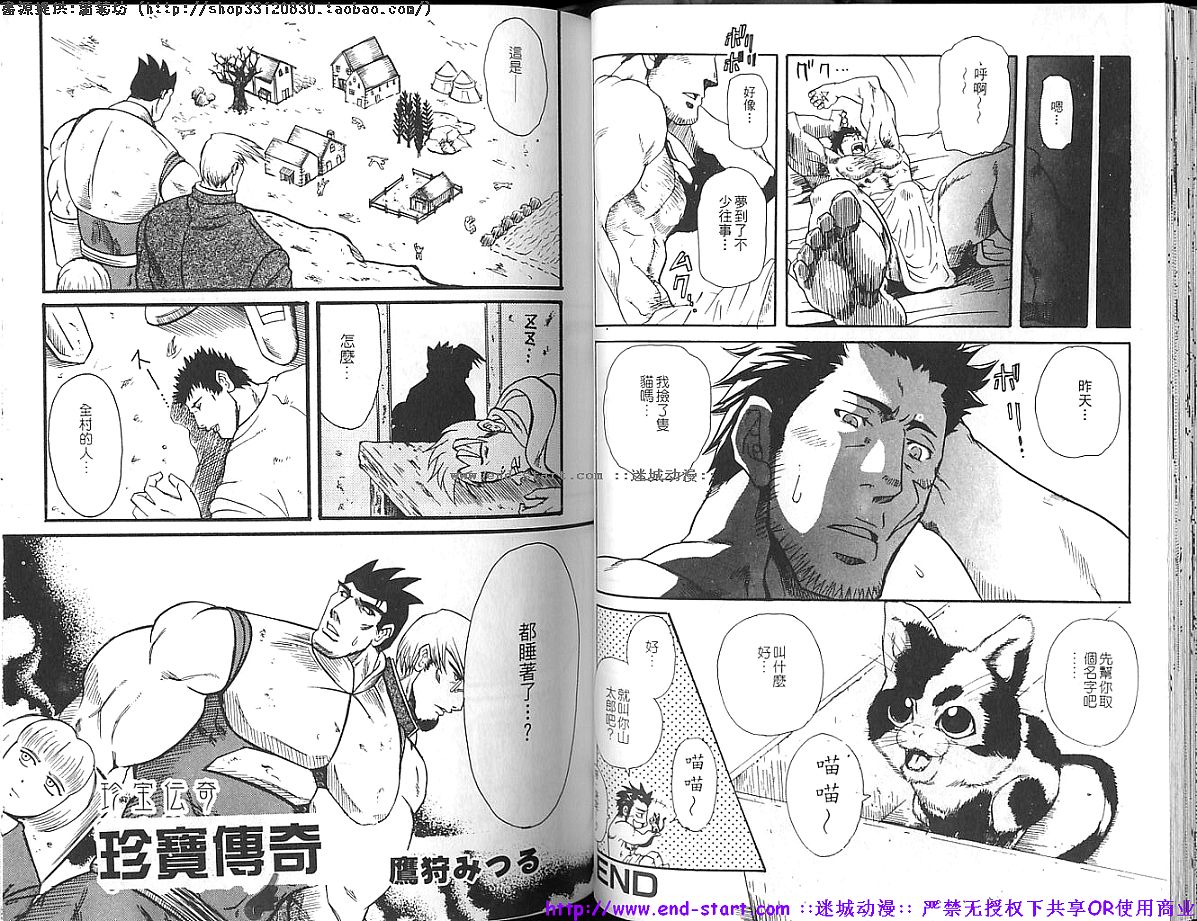 筋肉男 Vol.10 [中国翻訳]