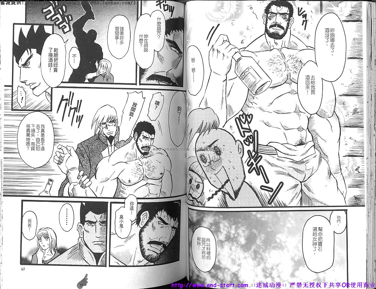 筋肉男 Vol.10 [中国翻訳]