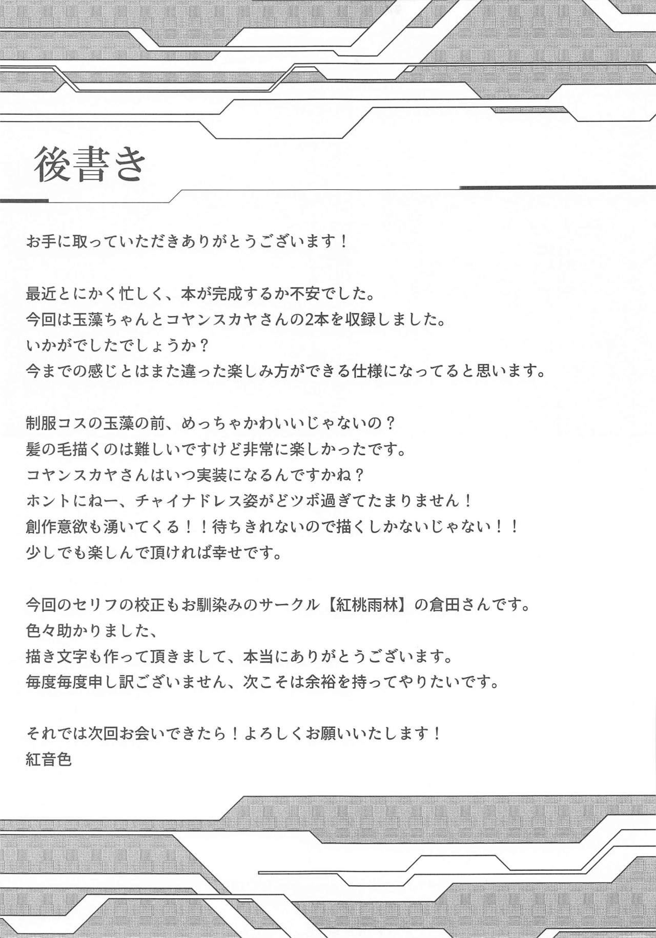 [紅音色 (里美樹、焼フグ)] どっちの妄想?マスター?それとも…? (Fate/Grand Order、Fate/EXTELLA)