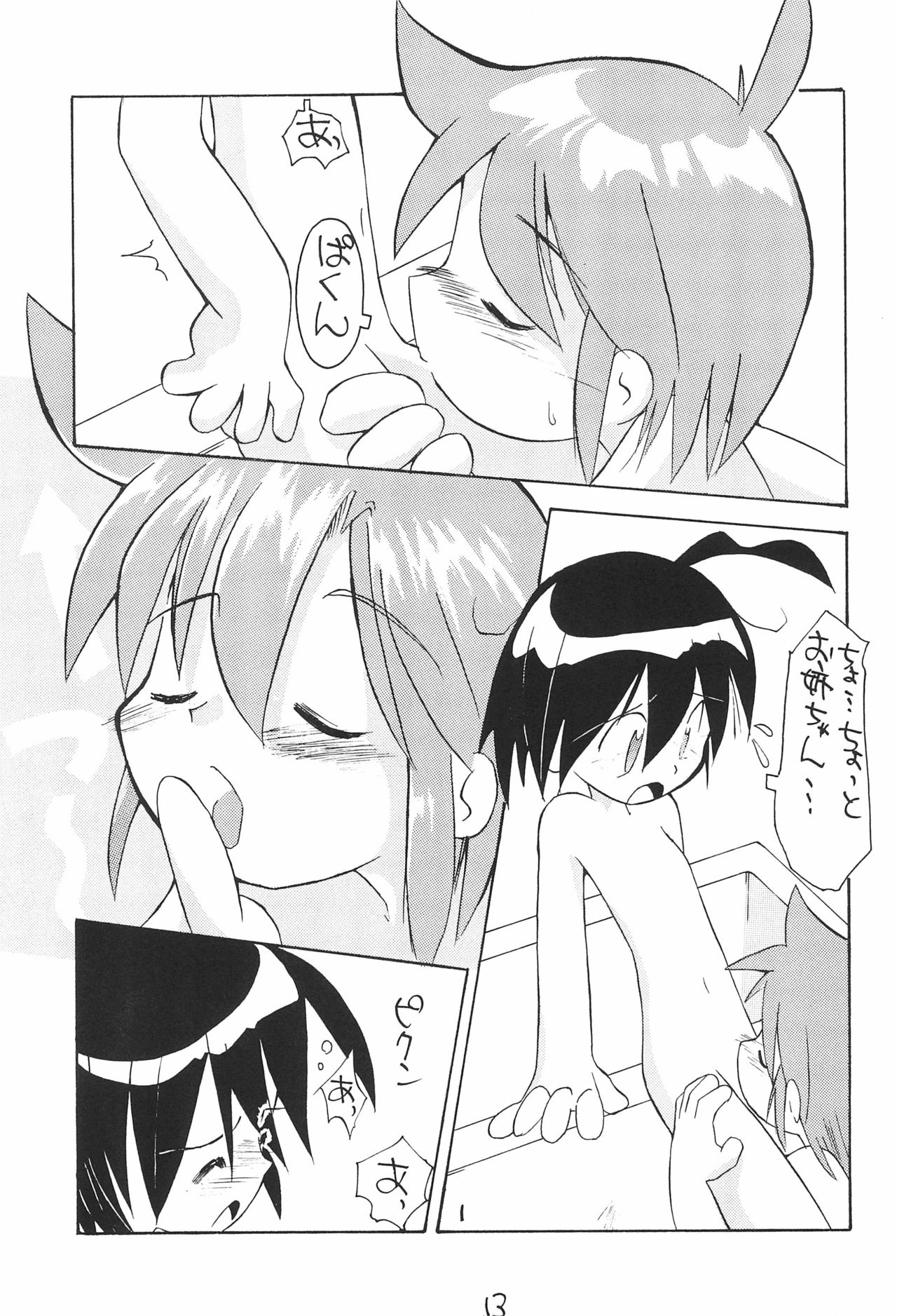 (C52) [つるぺた企画 (よこにゃん)] ぺたぺた 4