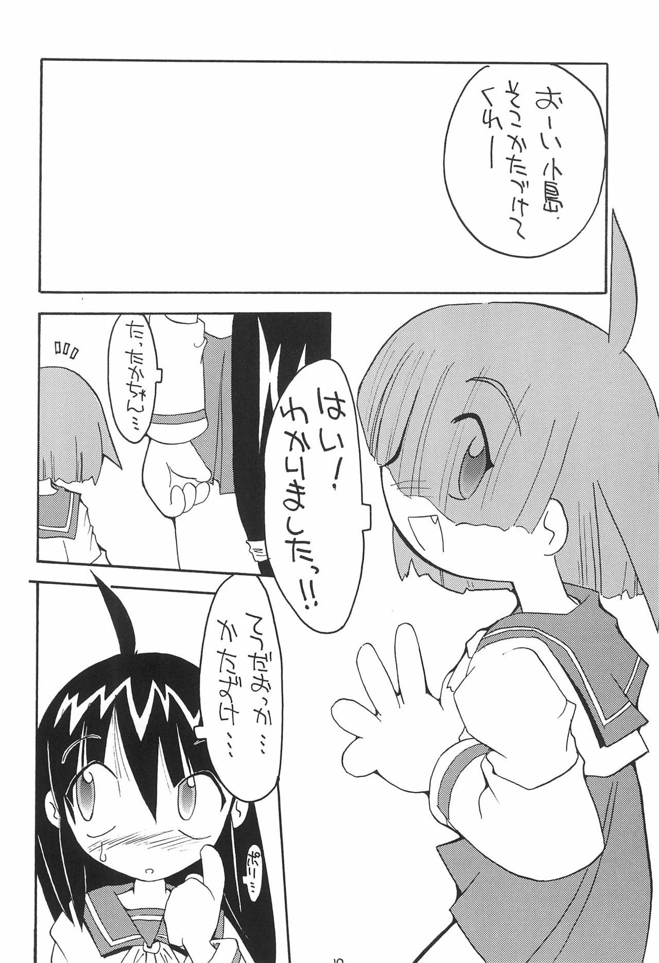 (C52) [つるぺた企画 (よこにゃん)] ぺたぺた 4