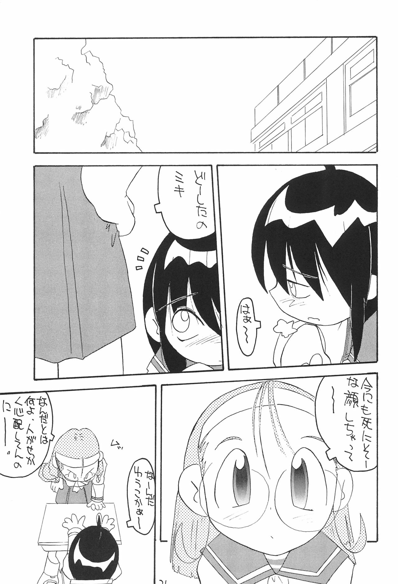 (C52) [つるぺた企画 (よこにゃん)] ぺたぺた 4