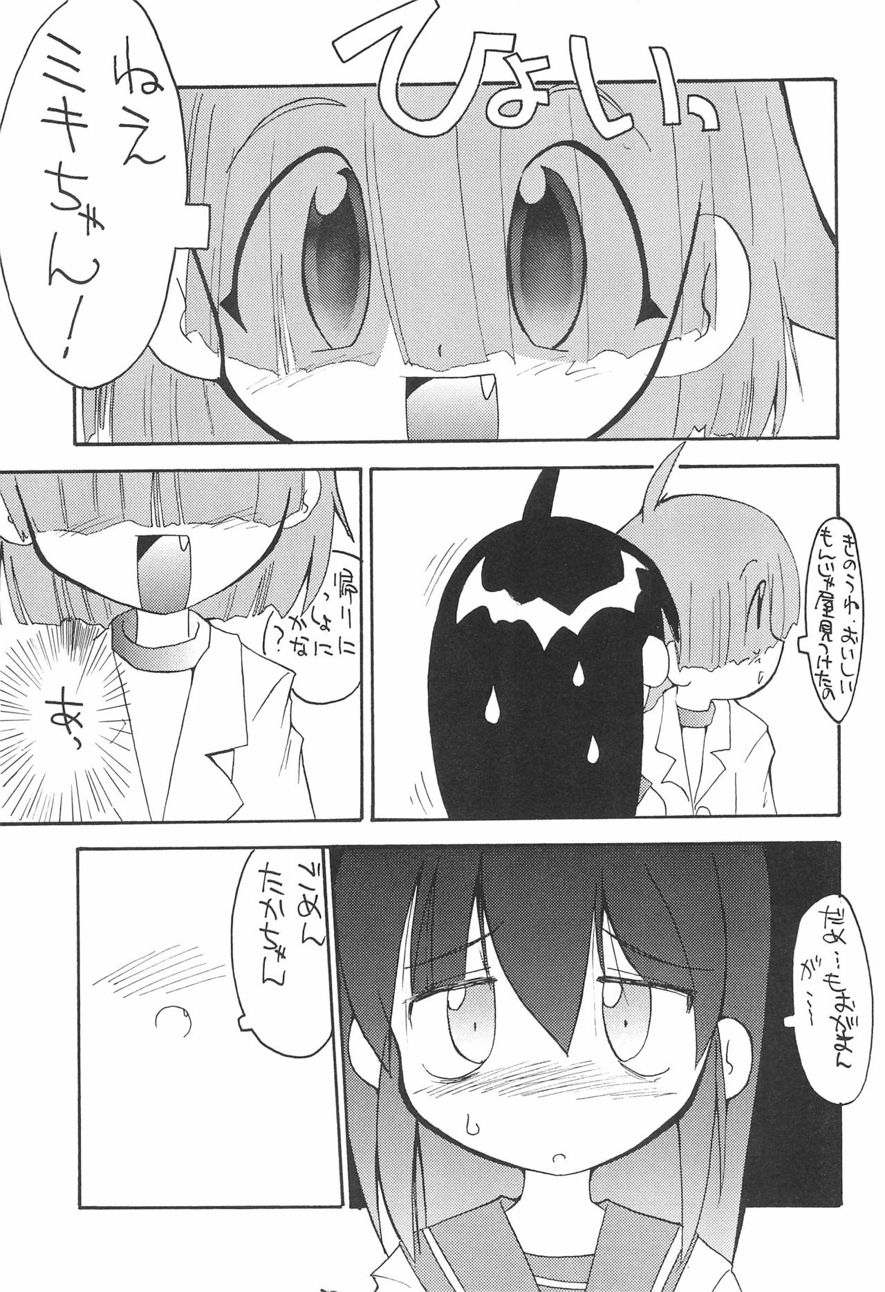 (C52) [つるぺた企画 (よこにゃん)] ぺたぺた 4