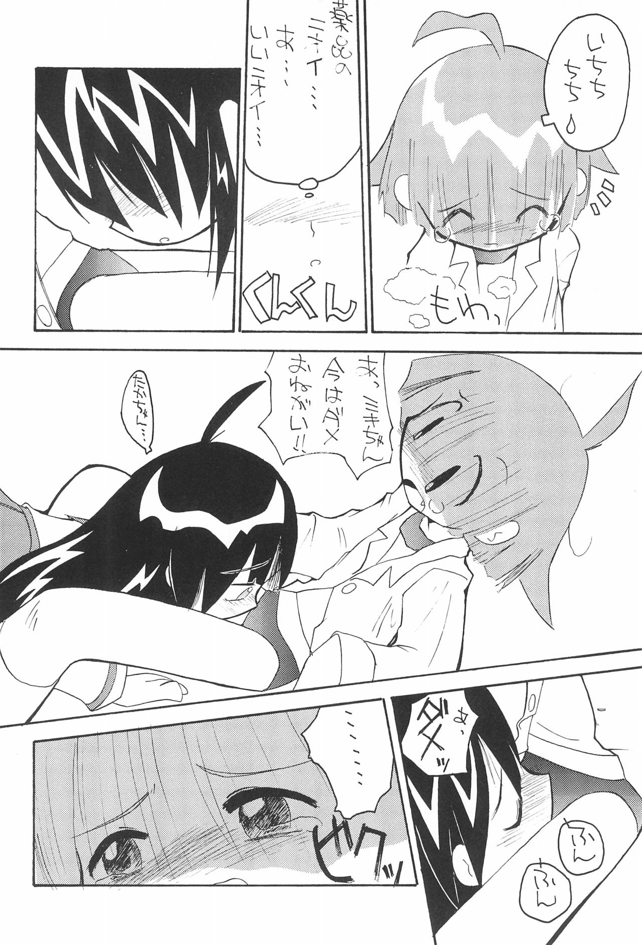 (C52) [つるぺた企画 (よこにゃん)] ぺたぺた 4