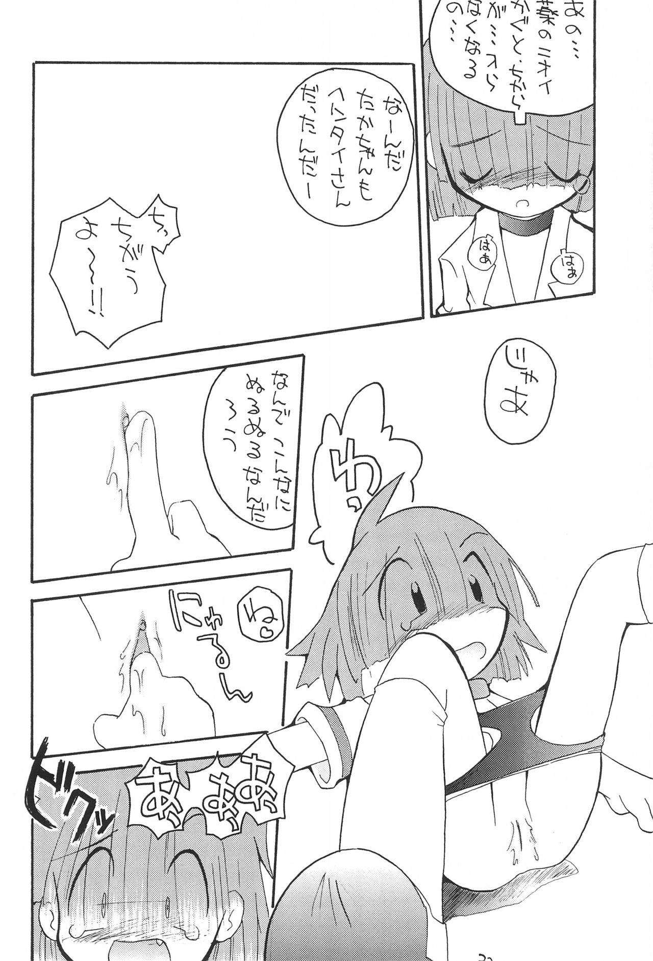 (C52) [つるぺた企画 (よこにゃん)] ぺたぺた 4