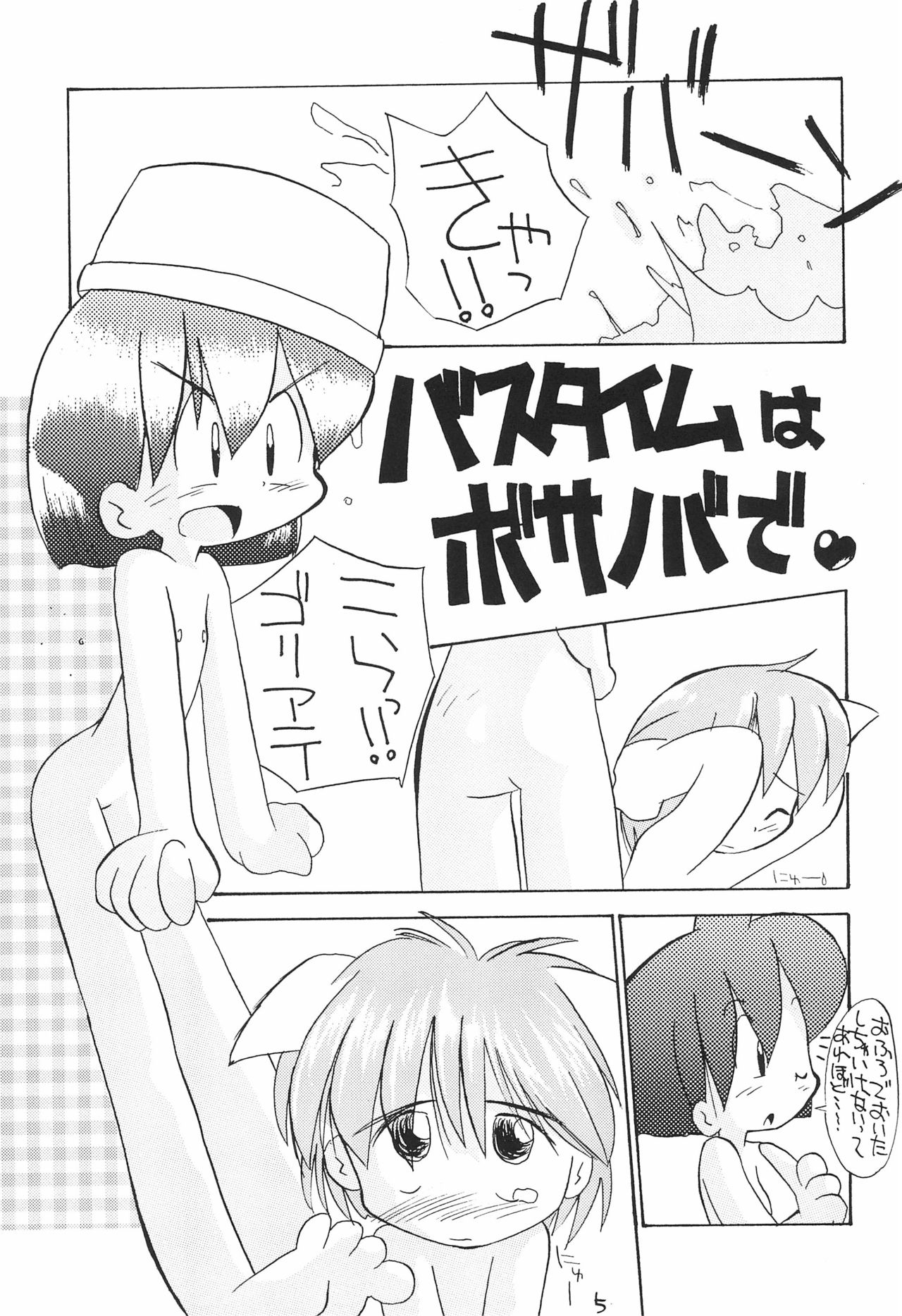 (C52) [つるぺた企画 (よこにゃん)] ぺたぺた 4