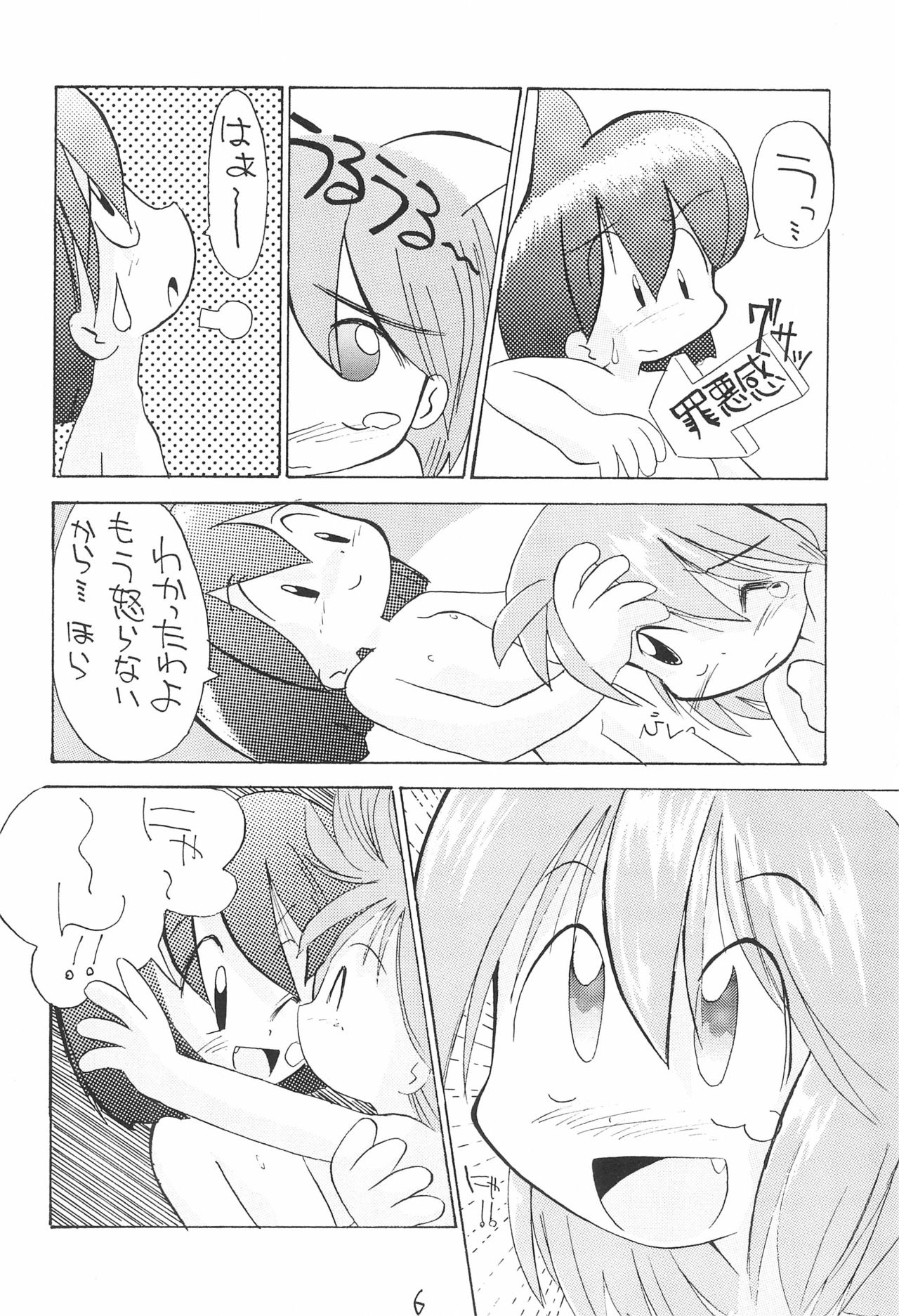 (C52) [つるぺた企画 (よこにゃん)] ぺたぺた 4