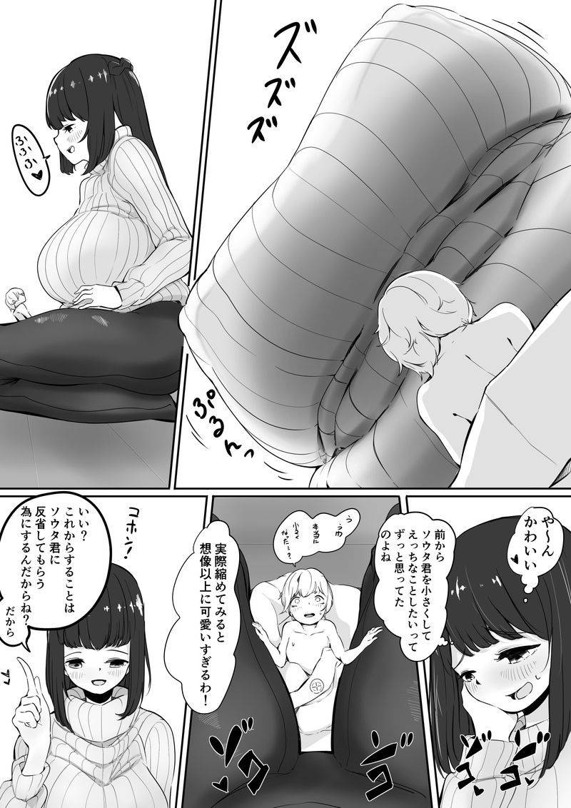 [まるしゃも] 友達のママと秘密のおしおき縮小プレイ・上