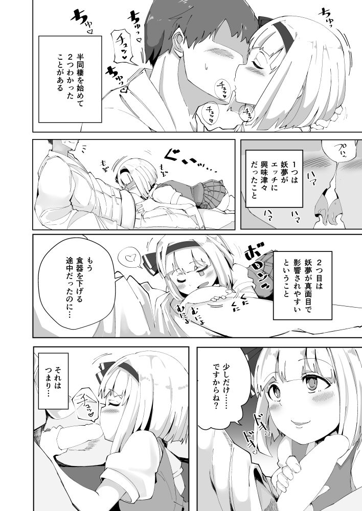 [青雲ネオポリス (藤のりひろ)] こんぱく宣言 (東方Project) [DL版]