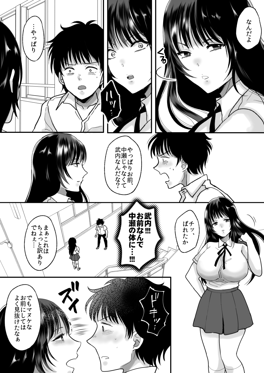 [ちょくばす] 嫌いな同級生が意中の彼女に憑依した